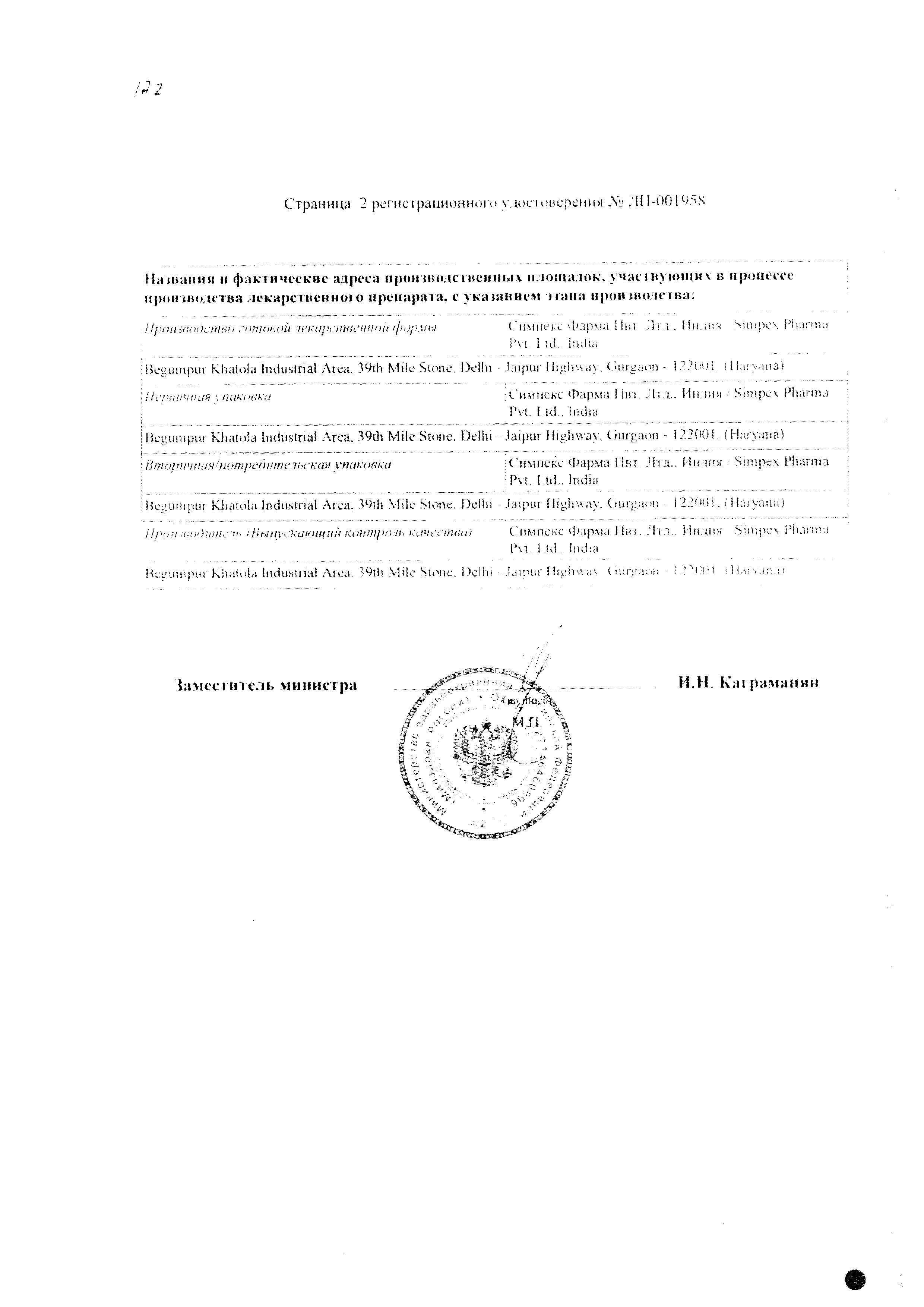 Сертификат на Кетокам, таблетки покрыт. плен. об. 10 мг, 20 шт.