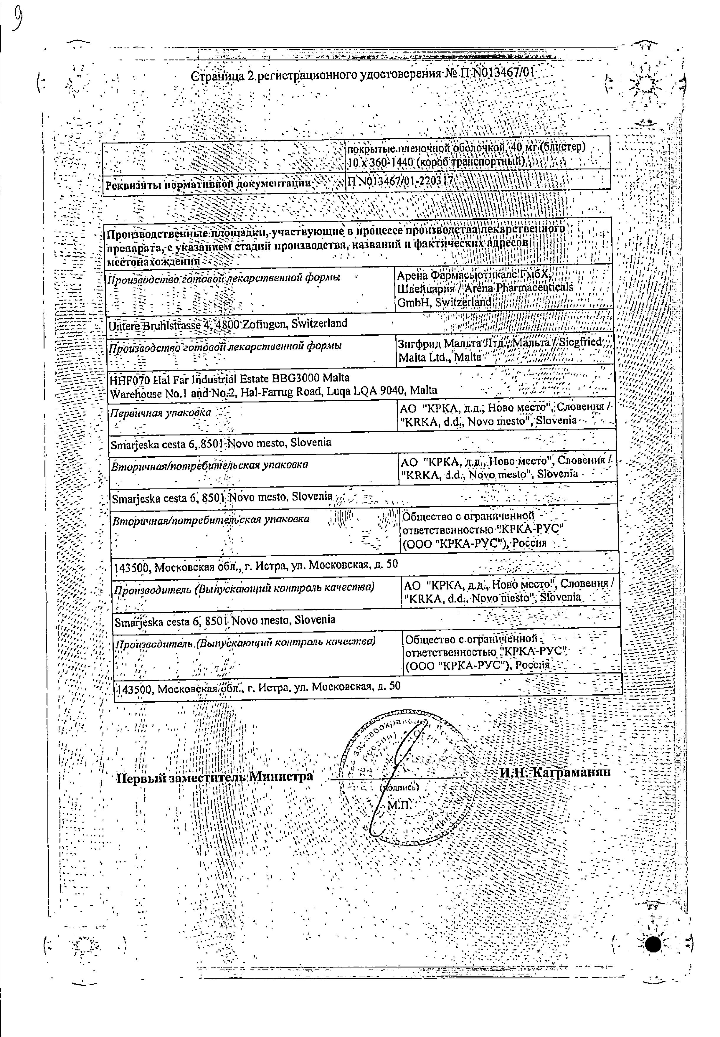 Сертификат на Кордипин XL, таблетки пролонг. покрыт. плен. об. 40 мг, 20 шт. Сертификат на Кордипин XL, таблетки пролонг. покрыт. плен. об. 40 мг, 20 шт.