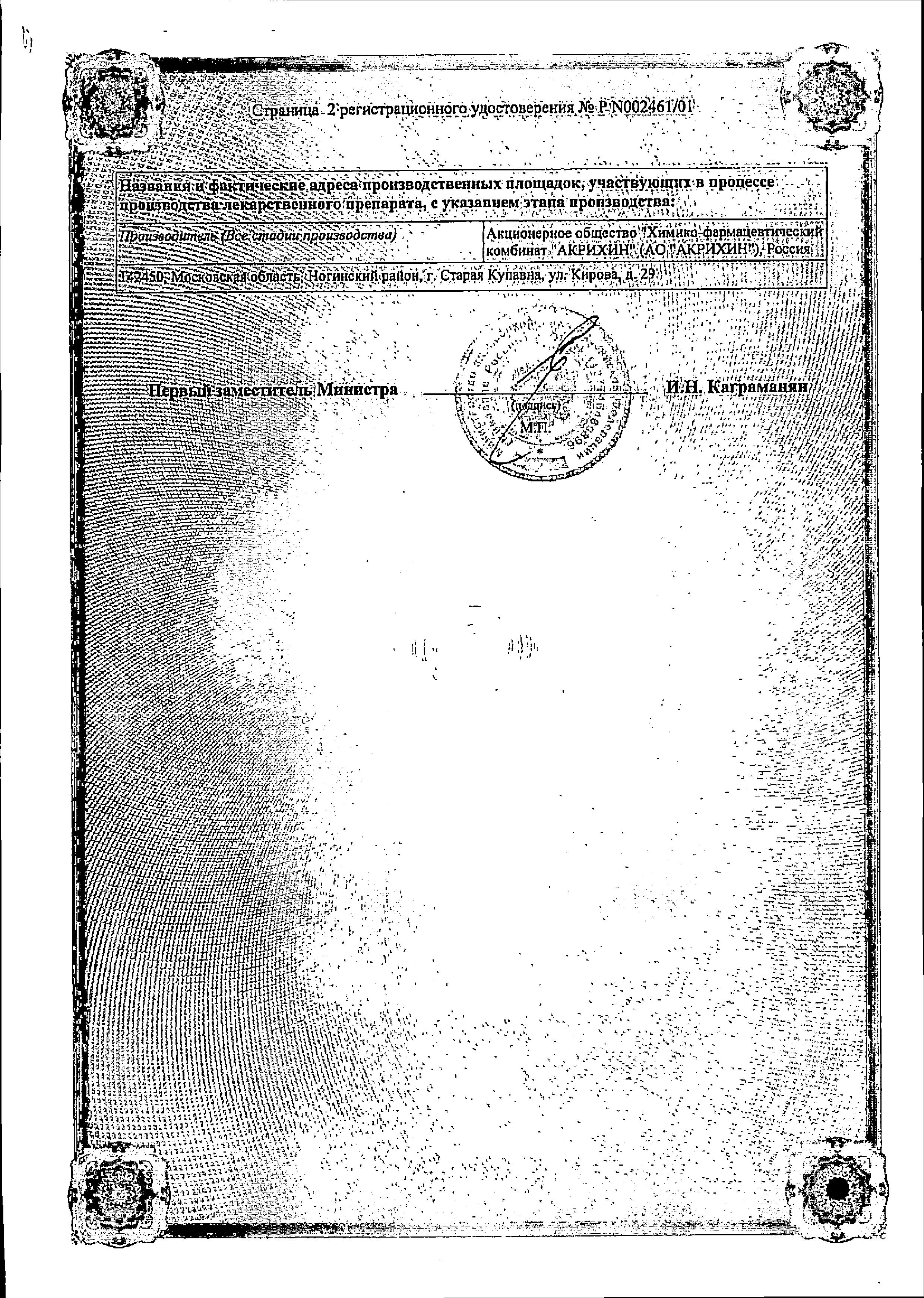 Сертификат на Бромгексин-Акрихин, таблетки 8 мг, 20 шт. Сертификат на Бромгексин-Акрихин, таблетки 8 мг, 20 шт.