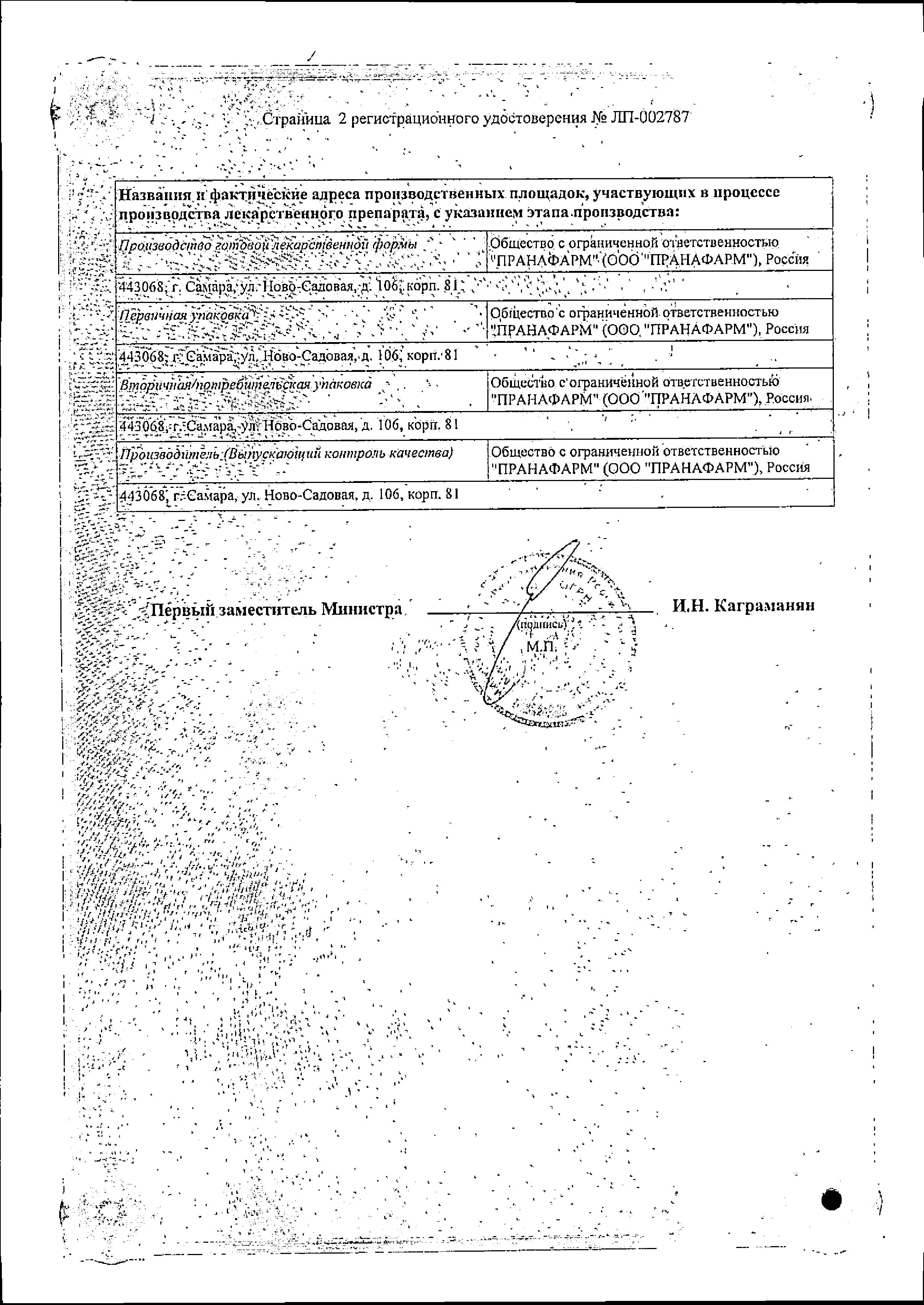 Сертификат на Карведилол, таблетки 12.5 мг (Пранафарм), 30 шт. Сертификат на Карведилол, таблетки 12.5 мг (Пранафарм), 30 шт.