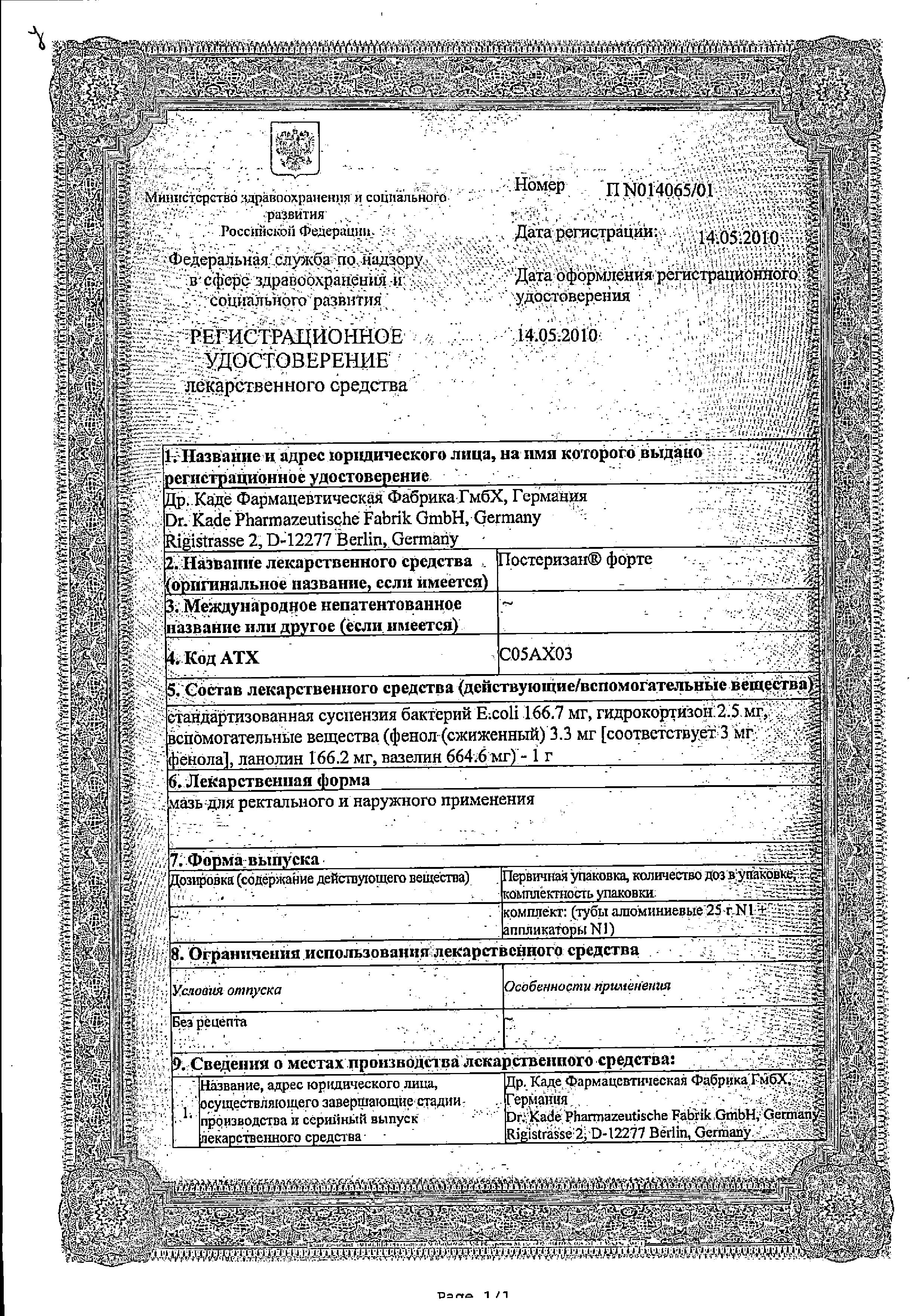 Сертификат на Постеризан, мазь 25 г Сертификат на Постеризан, мазь 25 г
