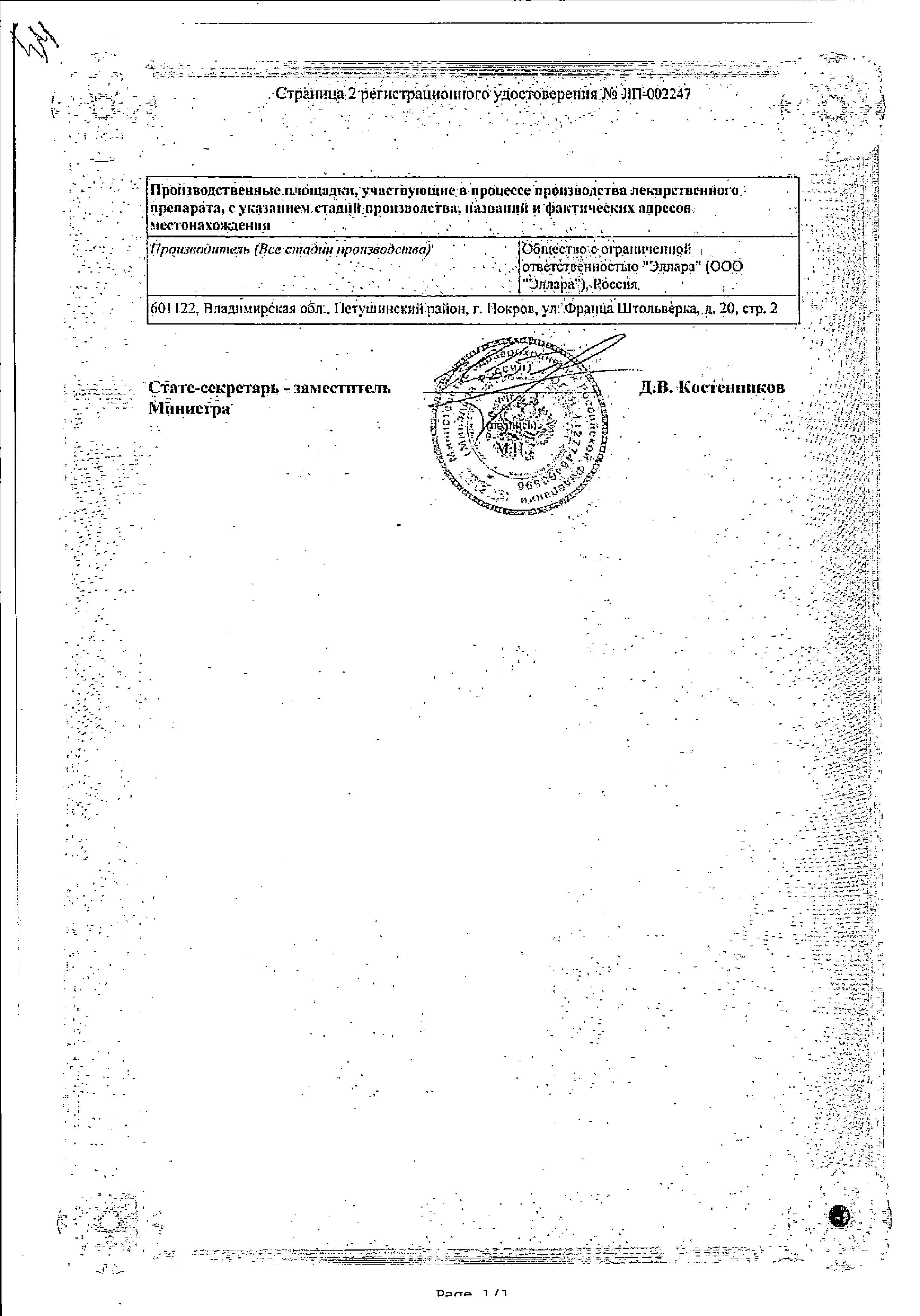 Сертификат на Аксамон, раствор для в/м и подкожного введения 5 мг/мл, ампулы 1 мл, 10 шт. Сертификат на Аксамон, раствор для в/м и подкожного введения 5 мг/мл, ампулы 1 мл, 10 шт.