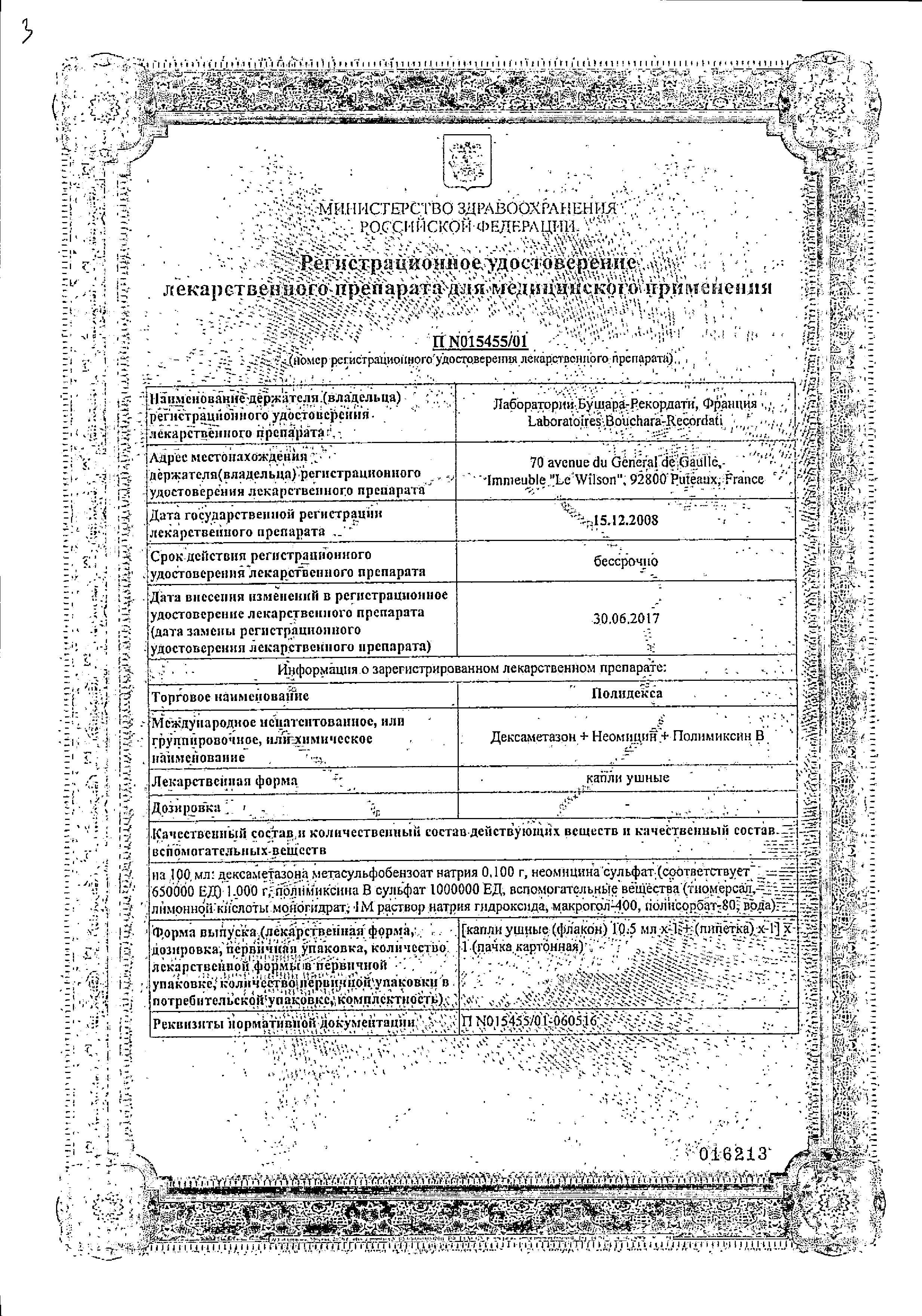 Сертификат на Полидекса, капли ушные, 10.5 мл Сертификат на Полидекса, капли ушные, 10.5 мл