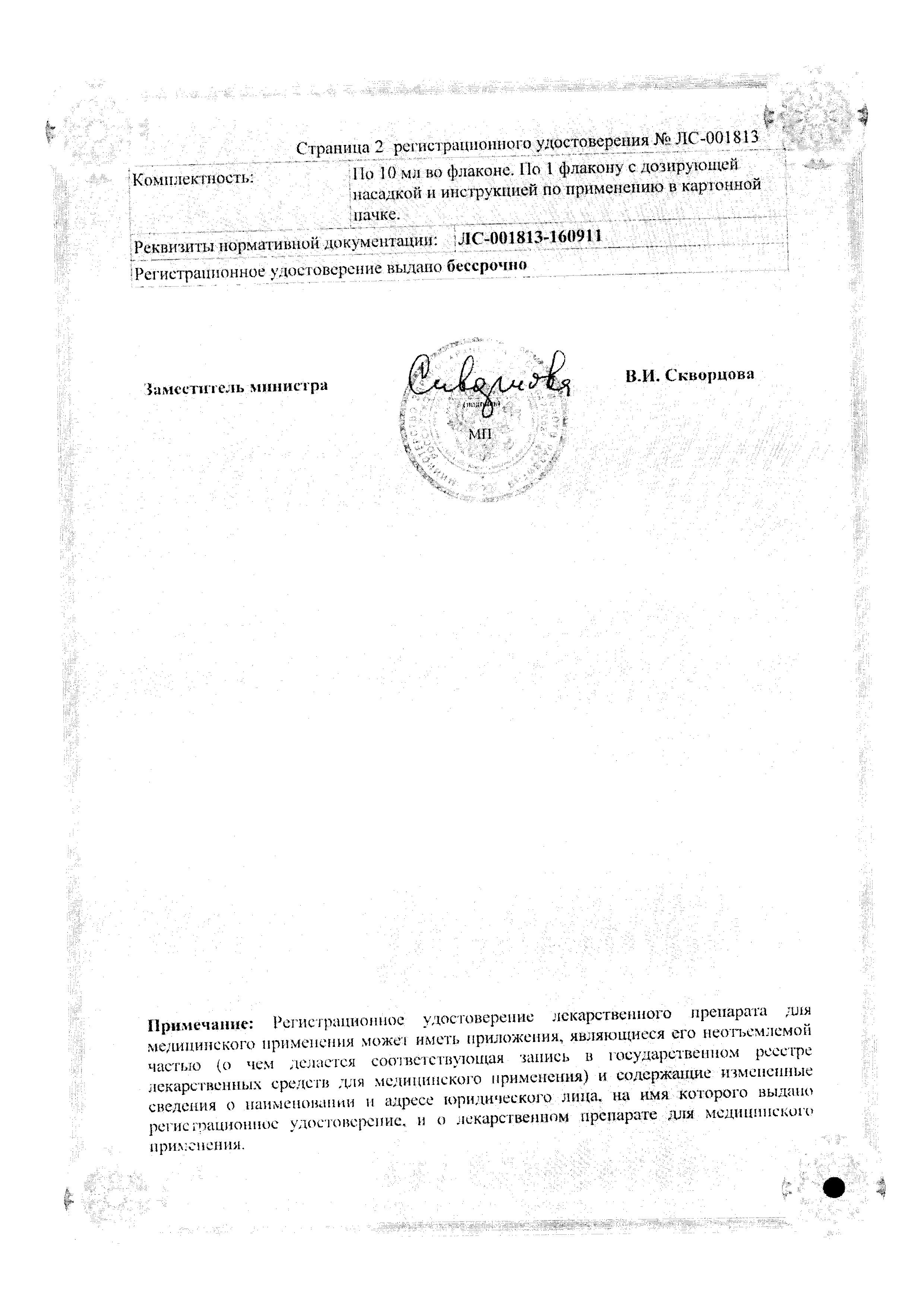 Сертификат Тридерм Сертификат Тридерм