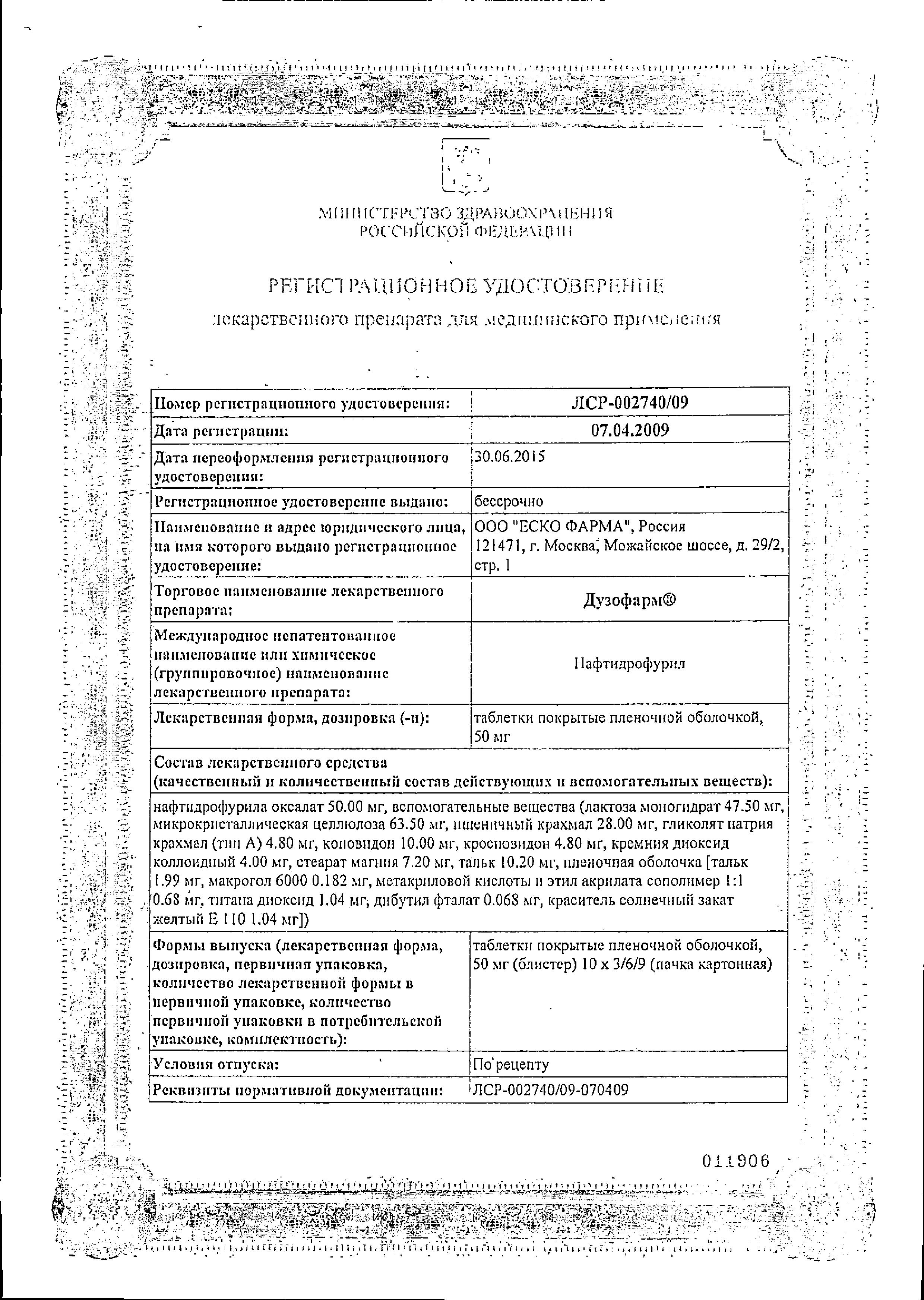 Сертификат на Дузофарм, таблетки покрыт. плен. об. 50 мг, 90 шт. Сертификат на Дузофарм, таблетки покрыт. плен. об. 50 мг, 90 шт.