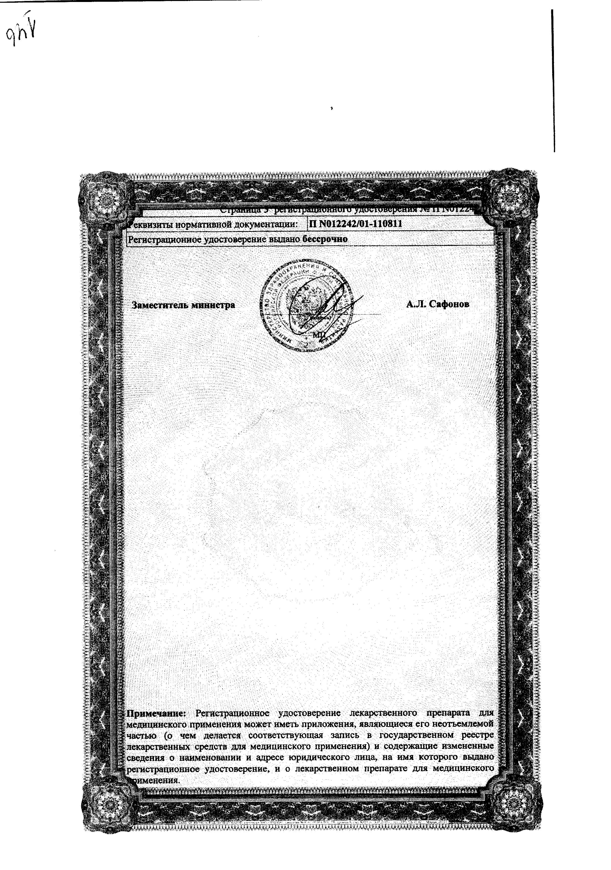 Сертификат на Таваник, таблетки покрыт. плен. об. 250 мг, 10 шт. Сертификат на Таваник, таблетки покрыт. плен. об. 250 мг, 10 шт.