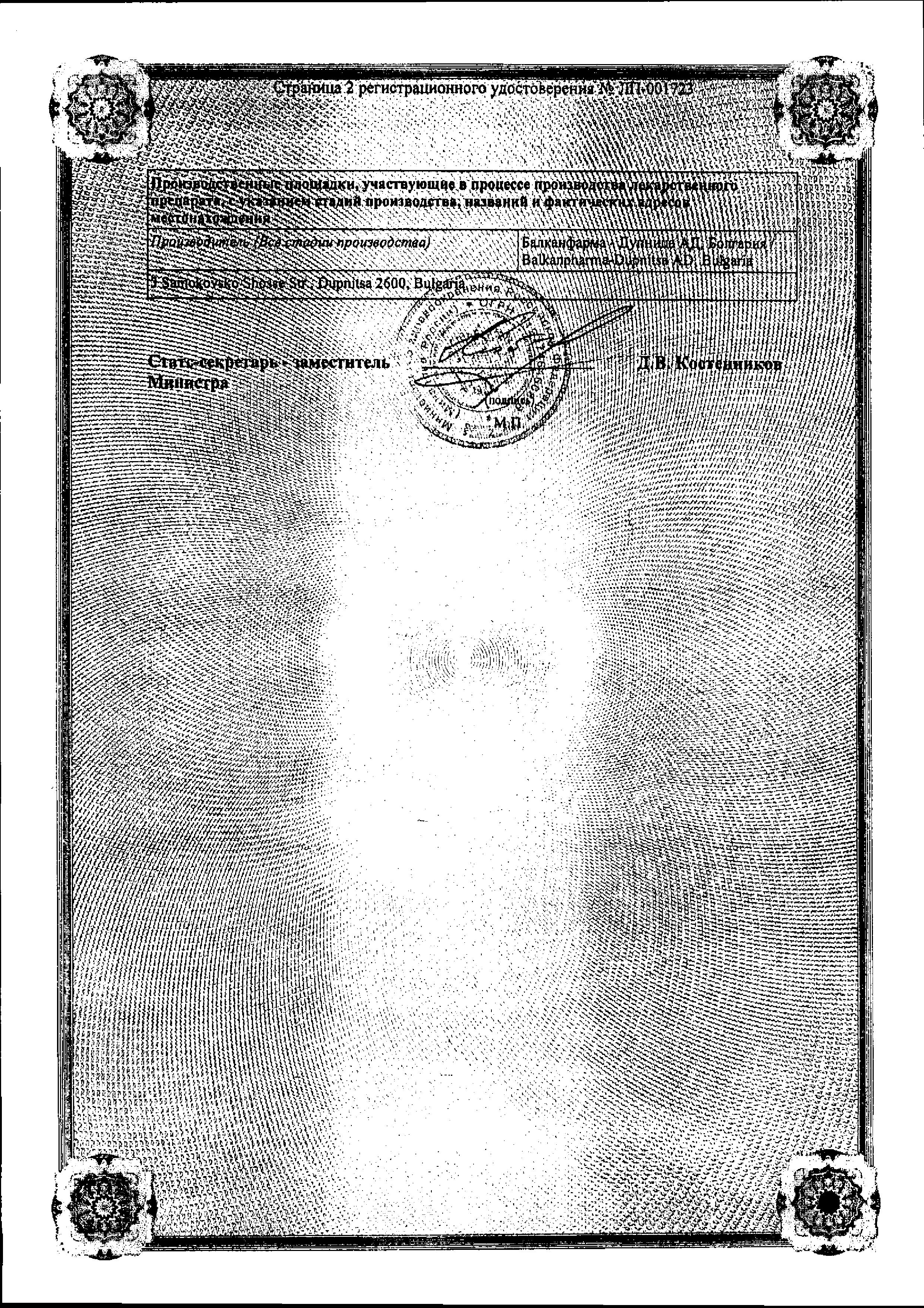 Сертификат Валвир Сертификат Валвир