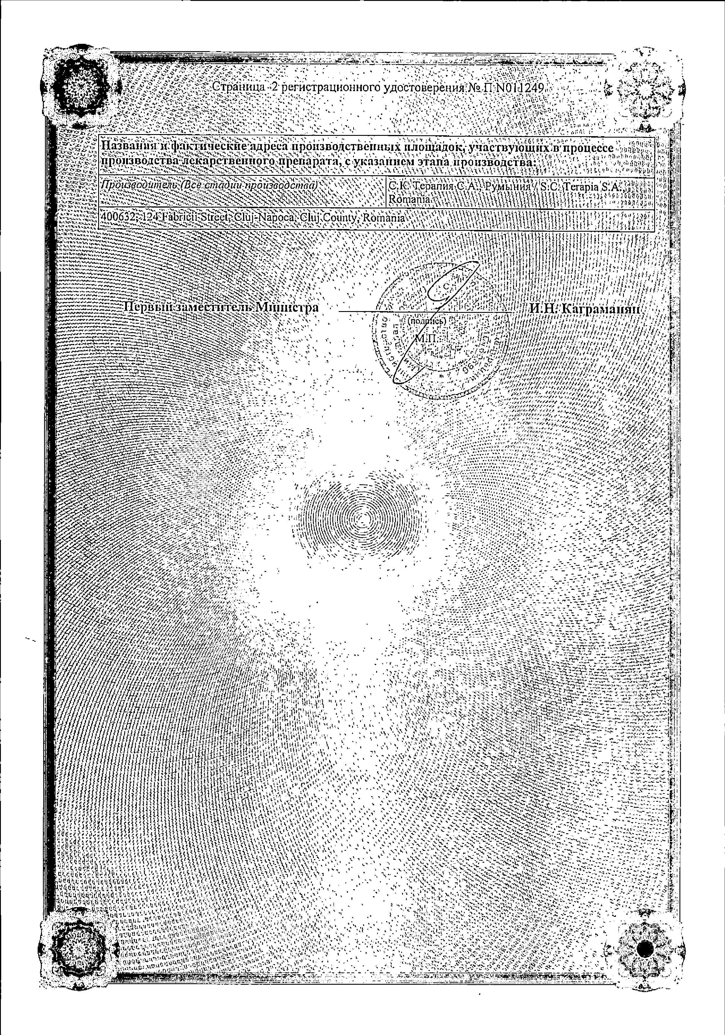 Сертификат на Фарингосепт, таблетки для рассасывания 10 мг, 20 шт. Сертификат на Фарингосепт, таблетки для рассасывания 10 мг, 20 шт.