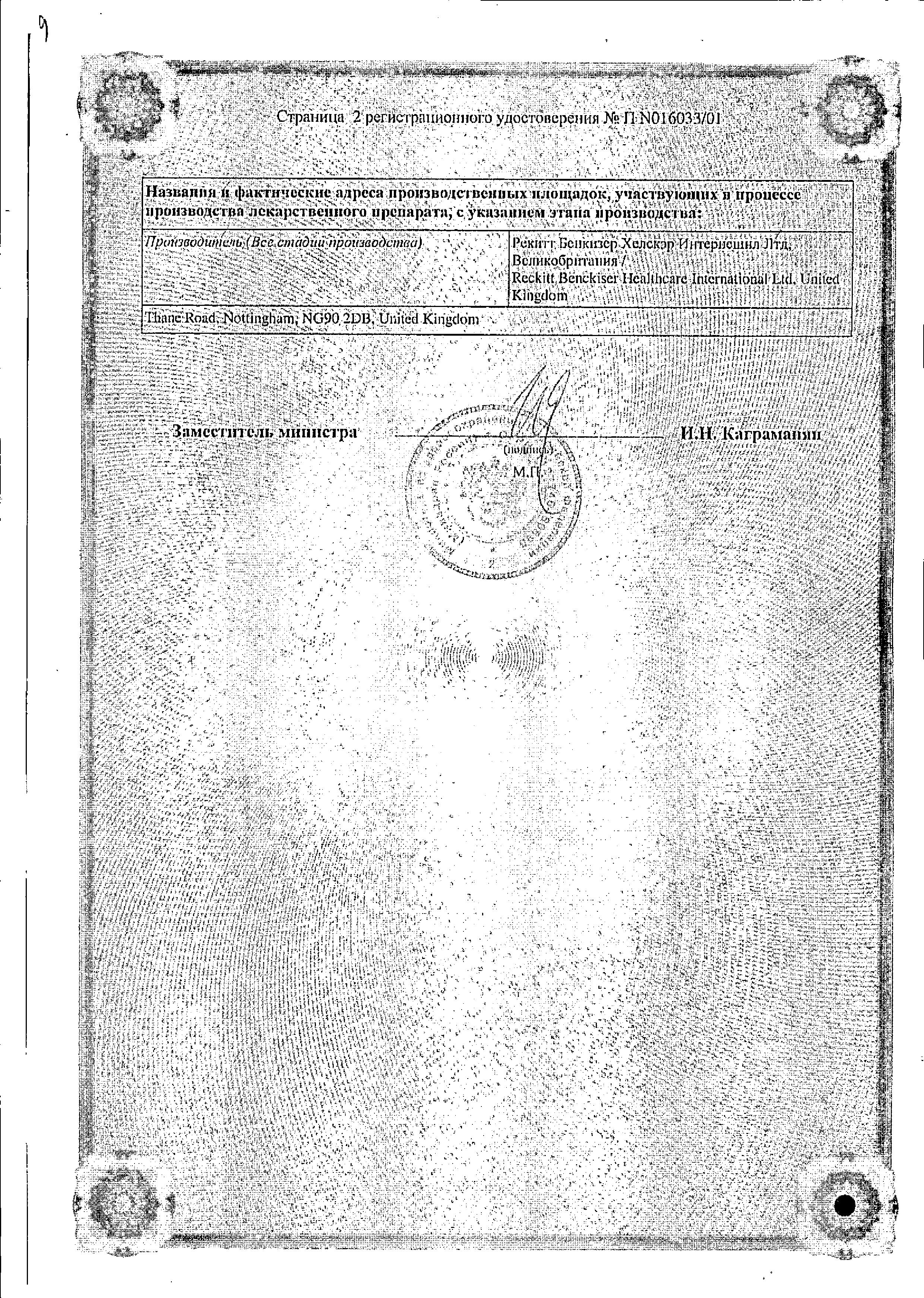 Сертификат на Обезболивающие, спазмолитики, анестетики: купить в Москве, цены и каталог в интернет-аптеке PolzaRU Сертификат на Обезболивающие, спазмолитики, анестетики