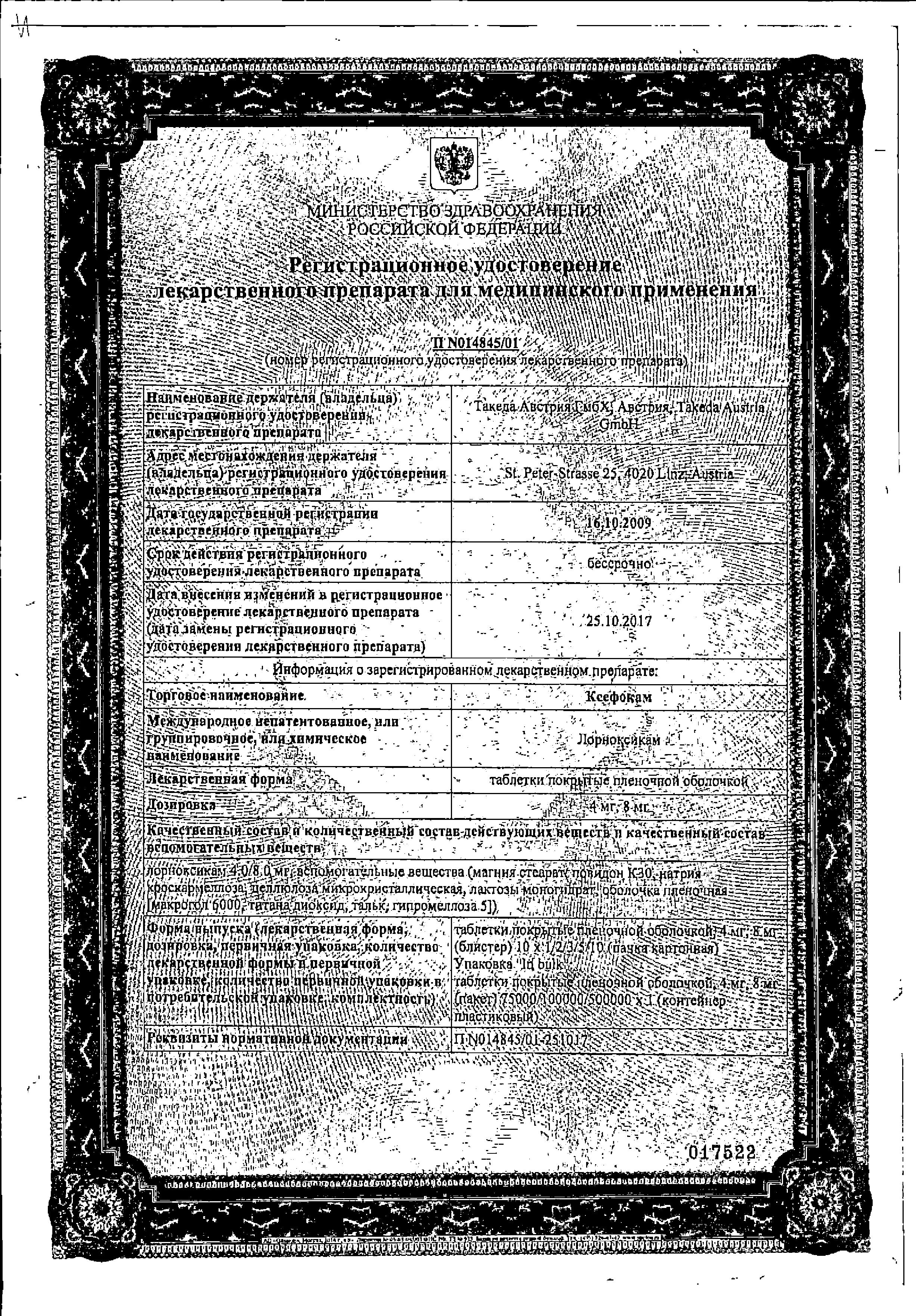 Сертификат на Ксефокам, таблетки покрыт. плен. об. 8 мг, 30 шт. Сертификат на Ксефокам, таблетки покрыт. плен. об. 8 мг, 30 шт.