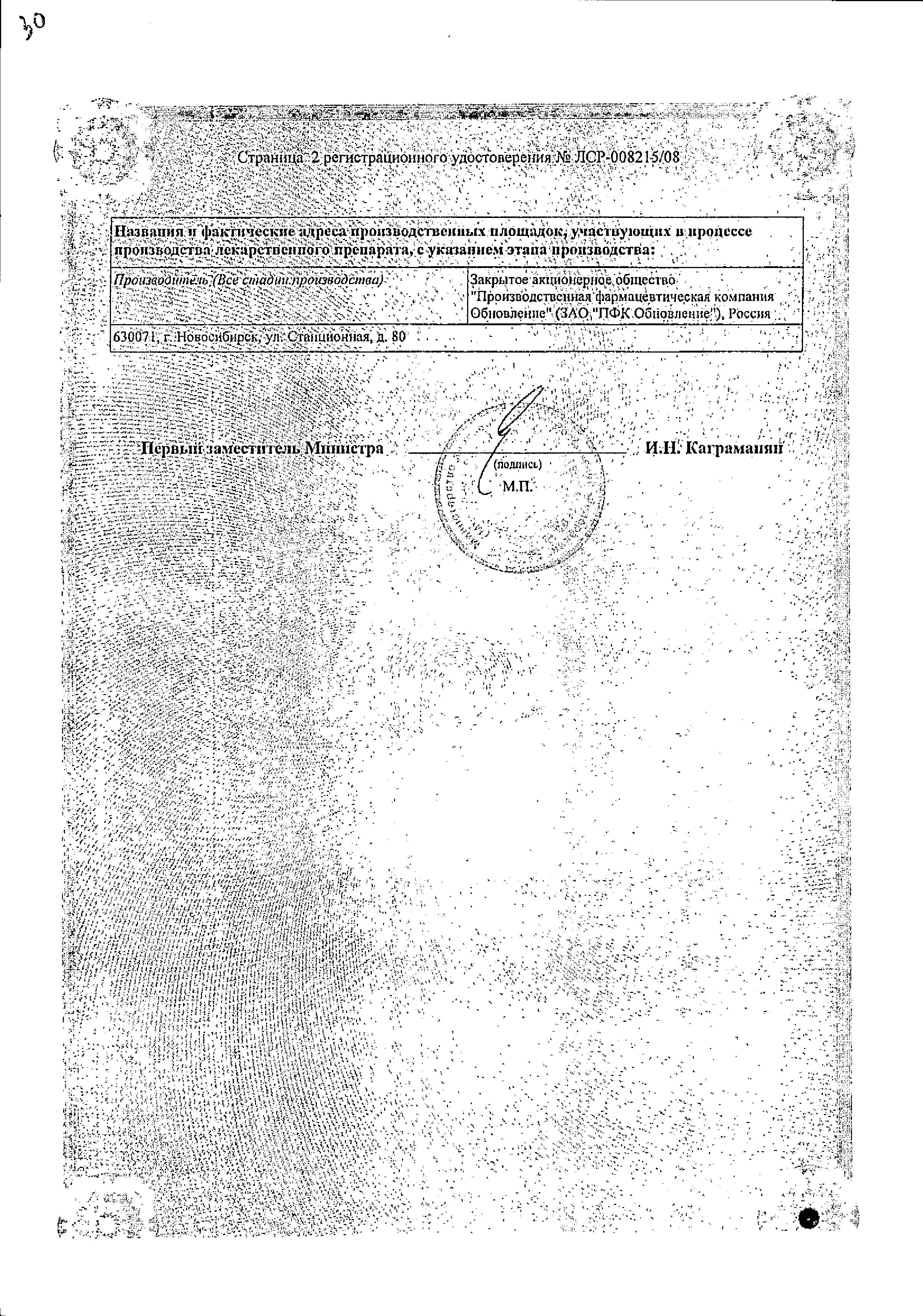 Сертификат Бривиак