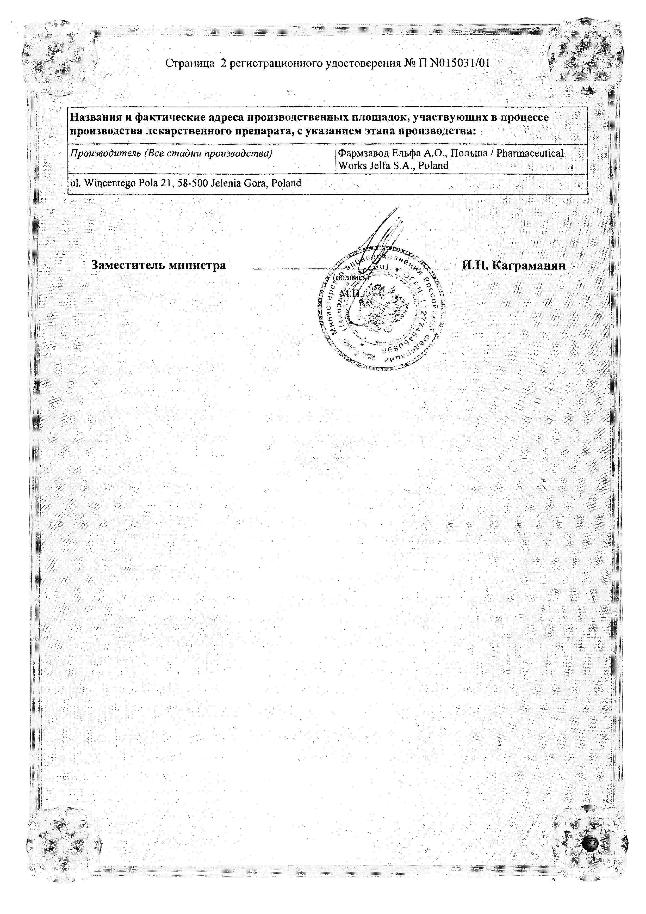 Сертификат на Сонапакс, таблетки покрыт. плен. об. 25 мг, 60 шт. Сертификат на Сонапакс, таблетки покрыт. плен. об. 25 мг, 60 шт.