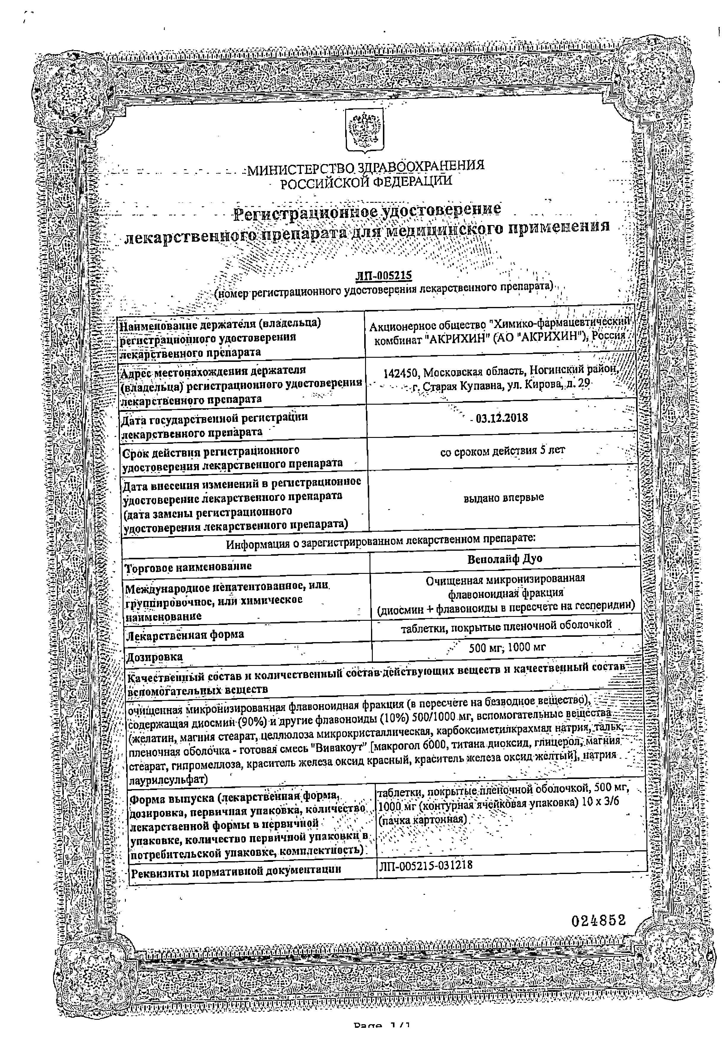 Сертификат Венолайф