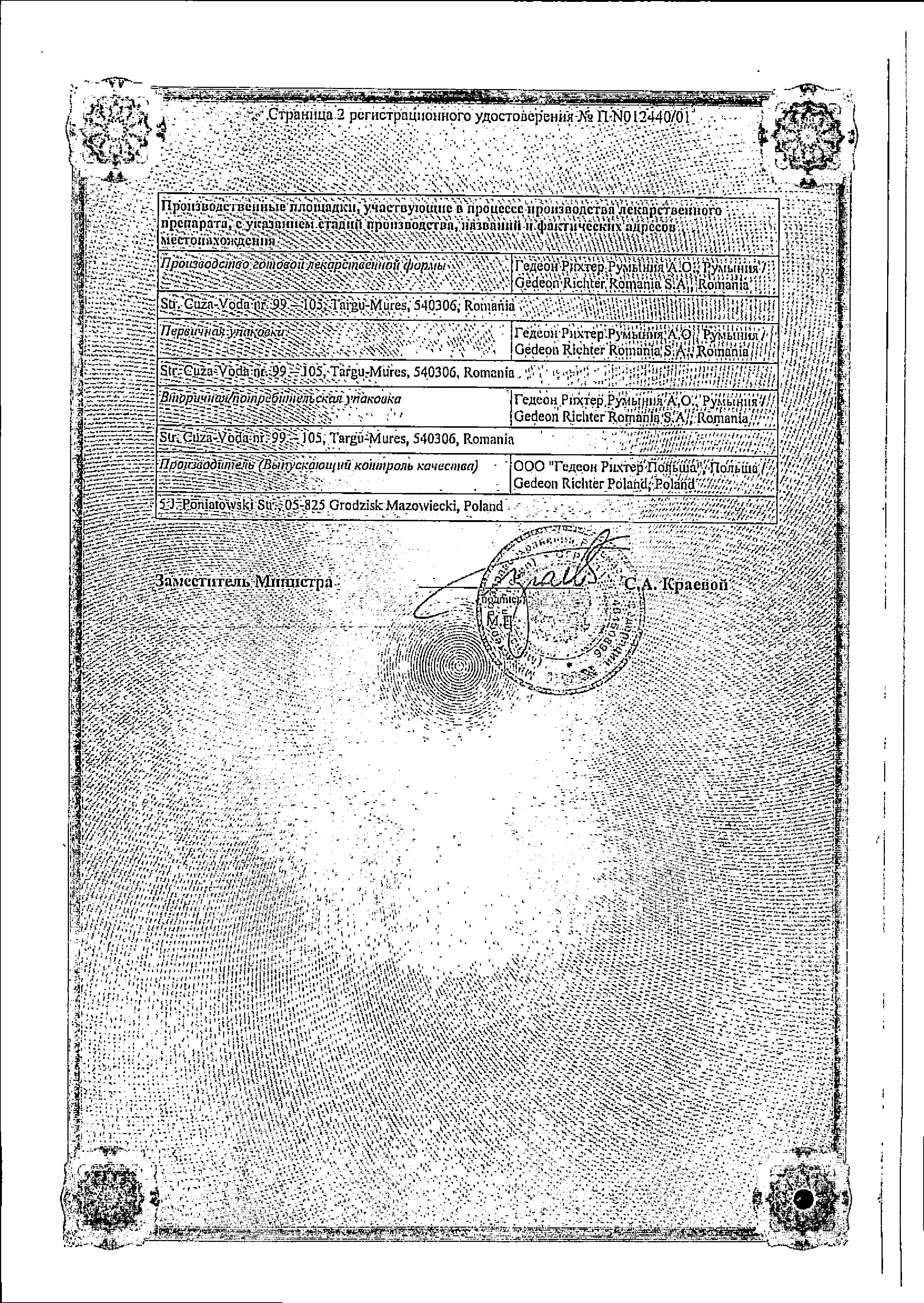 Сертификат на Стопдиар, суспензия 220 мг/5 мл, 90 мл Сертификат на Стопдиар, суспензия 220 мг/5 мл, 90 мл
