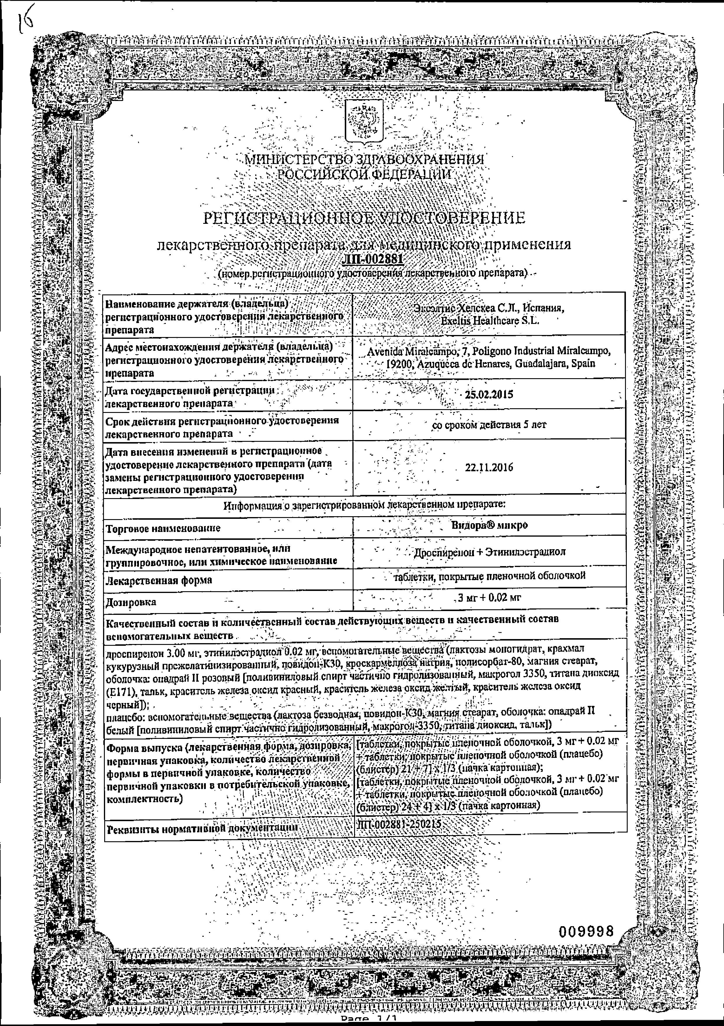 Сертификат Видора