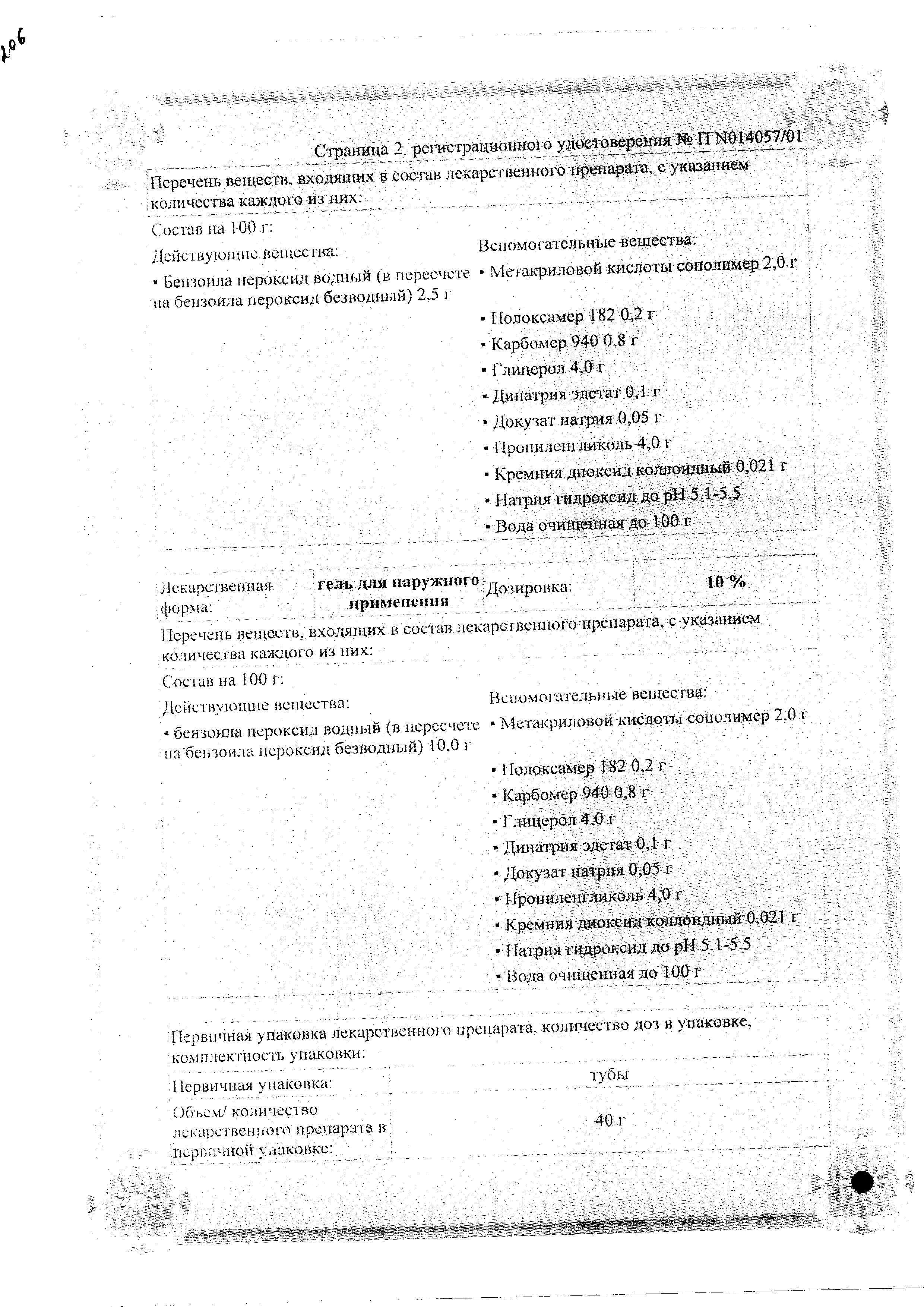 Сертификат на Базирон АС, гель 5%, 40 г Сертификат на Базирон АС, гель 5%, 40 г