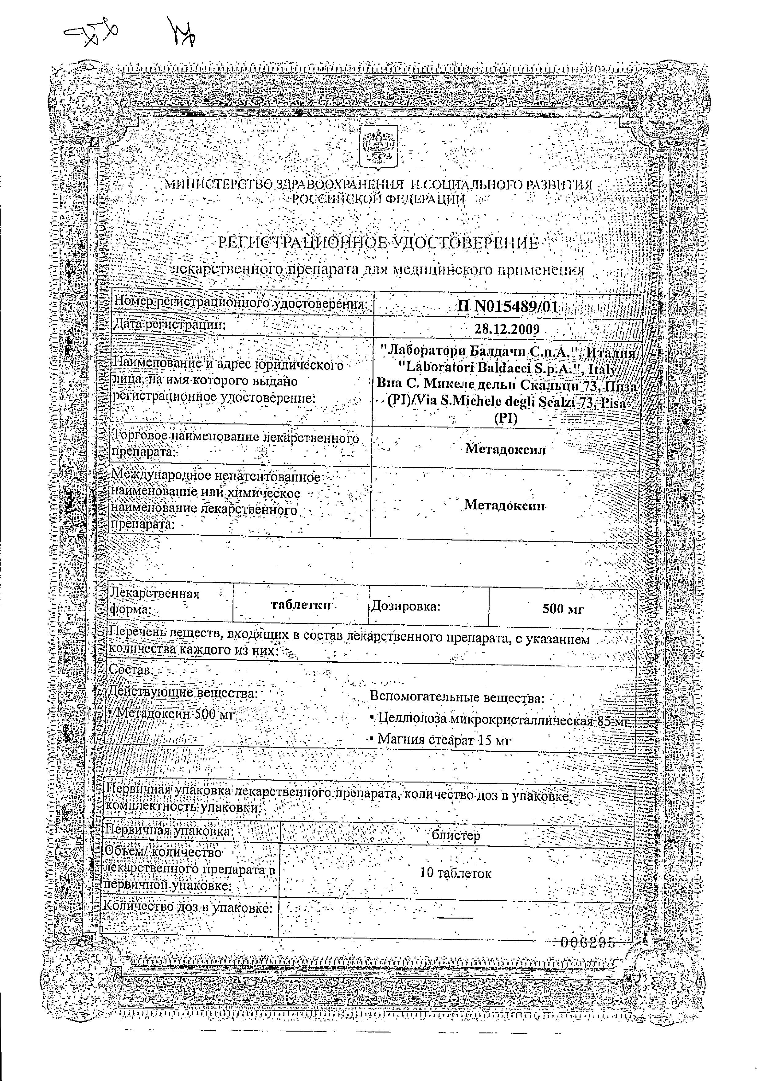 Сертификат на Метадоксил, таблетки 500 мг, 30 шт. Сертификат на Метадоксил, таблетки 500 мг, 30 шт.