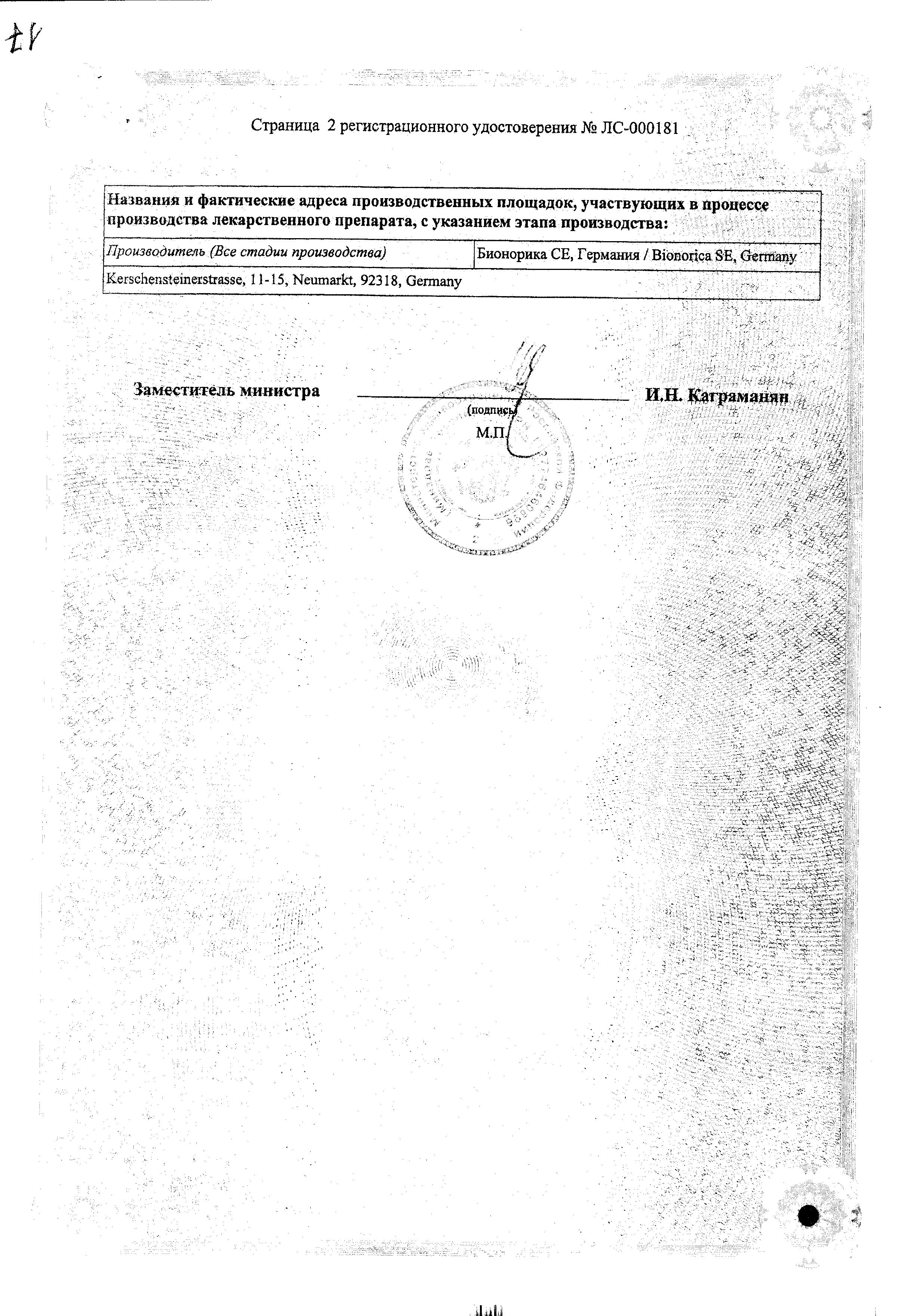 Сертификат на Бронхипрет, сироп, 100 мл