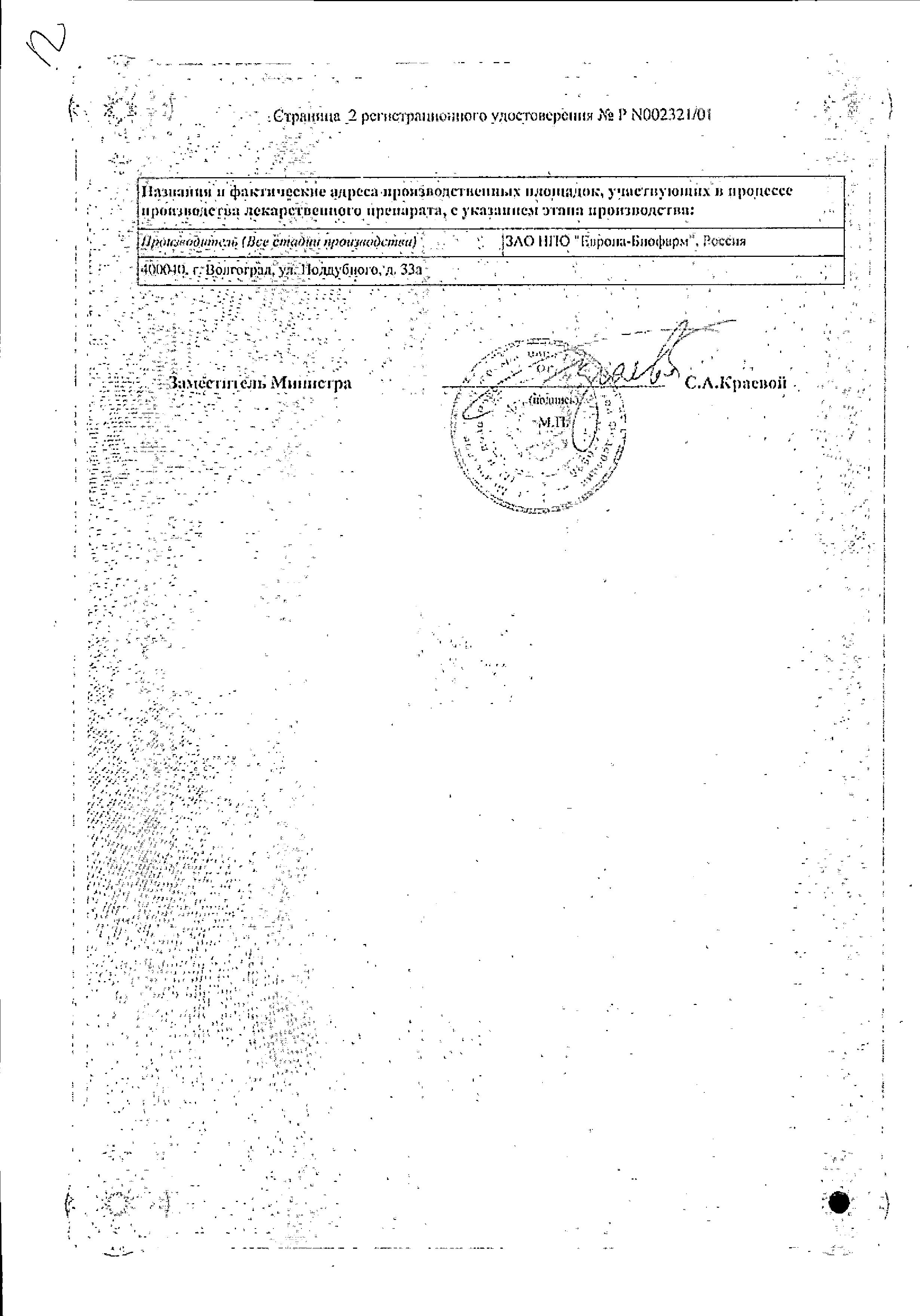 Сертификат на Тыквеол, капсулы 450 мг, 84 шт. Сертификат на Тыквеол, капсулы 450 мг, 84 шт.