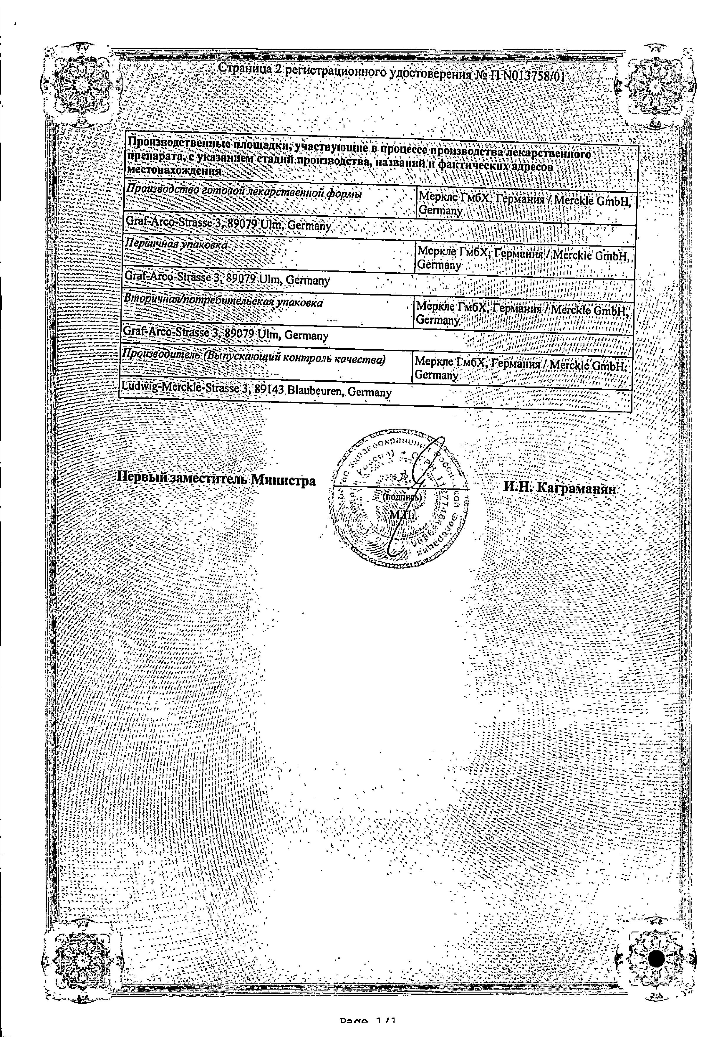 Сертификат на Долобене, гель, 45 г Сертификат на Долобене, гель, 45 г