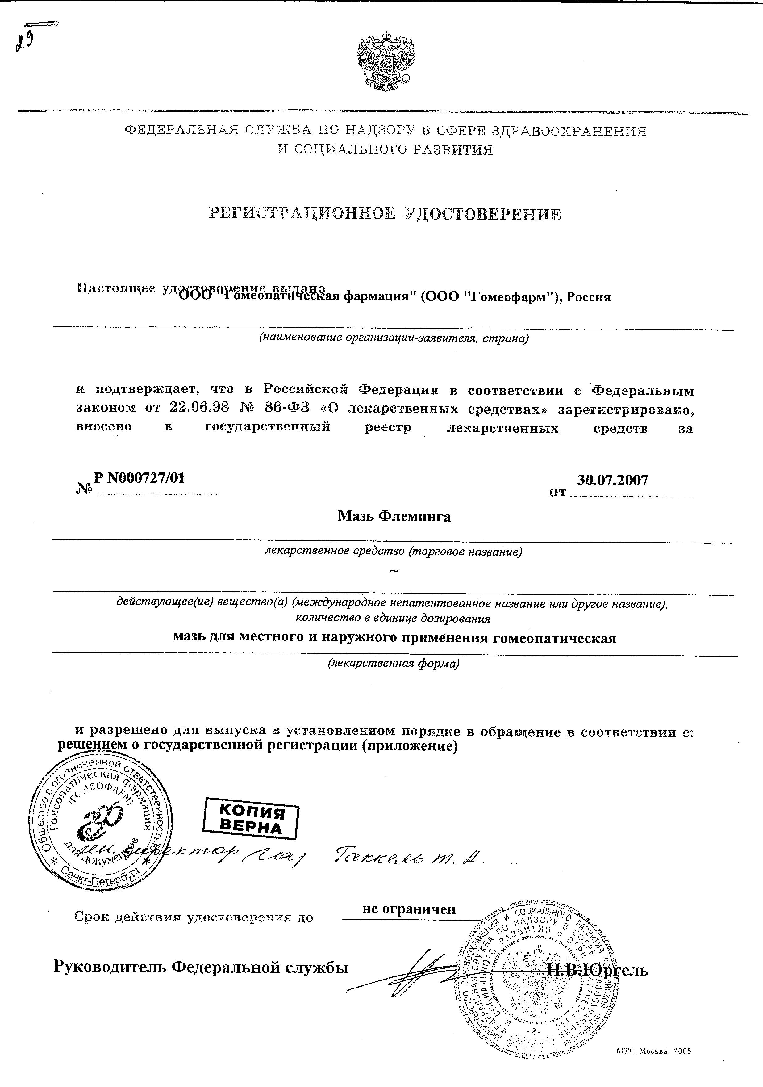 Сертификат на Гомеопатические препараты
