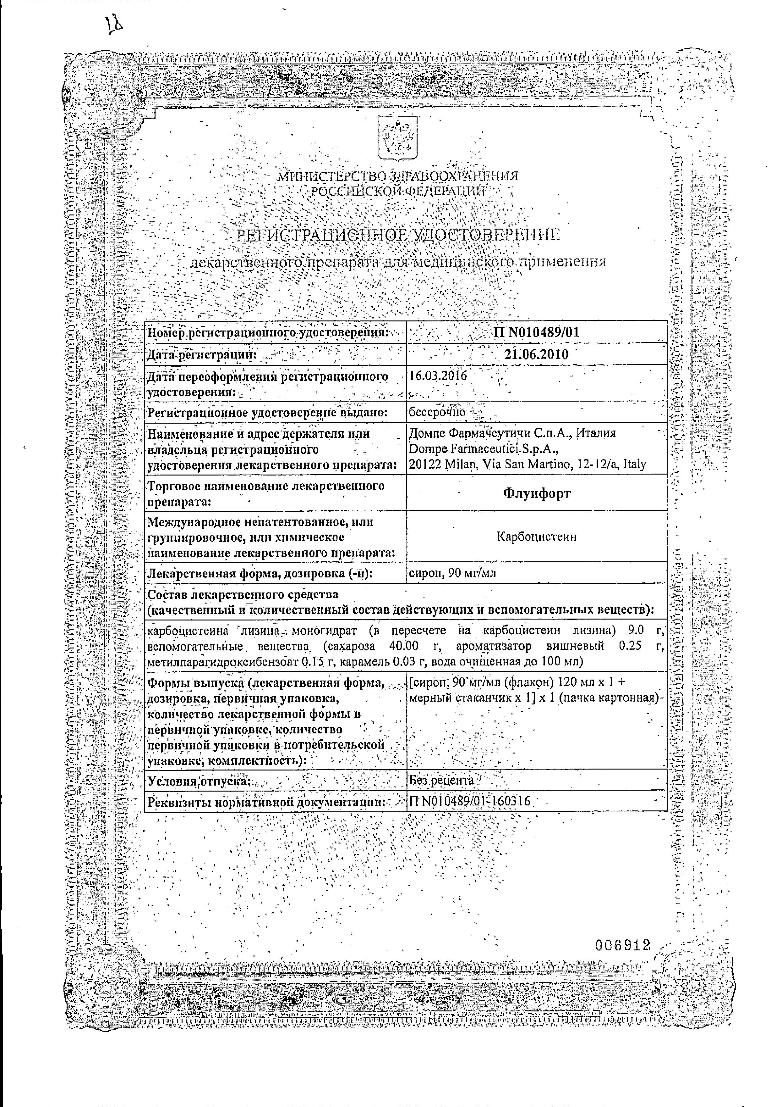 Сертификат на Флуифорт, сироп 90 мг/мл, 120 мл Сертификат на Флуифорт, сироп 90 мг/мл, 120 мл