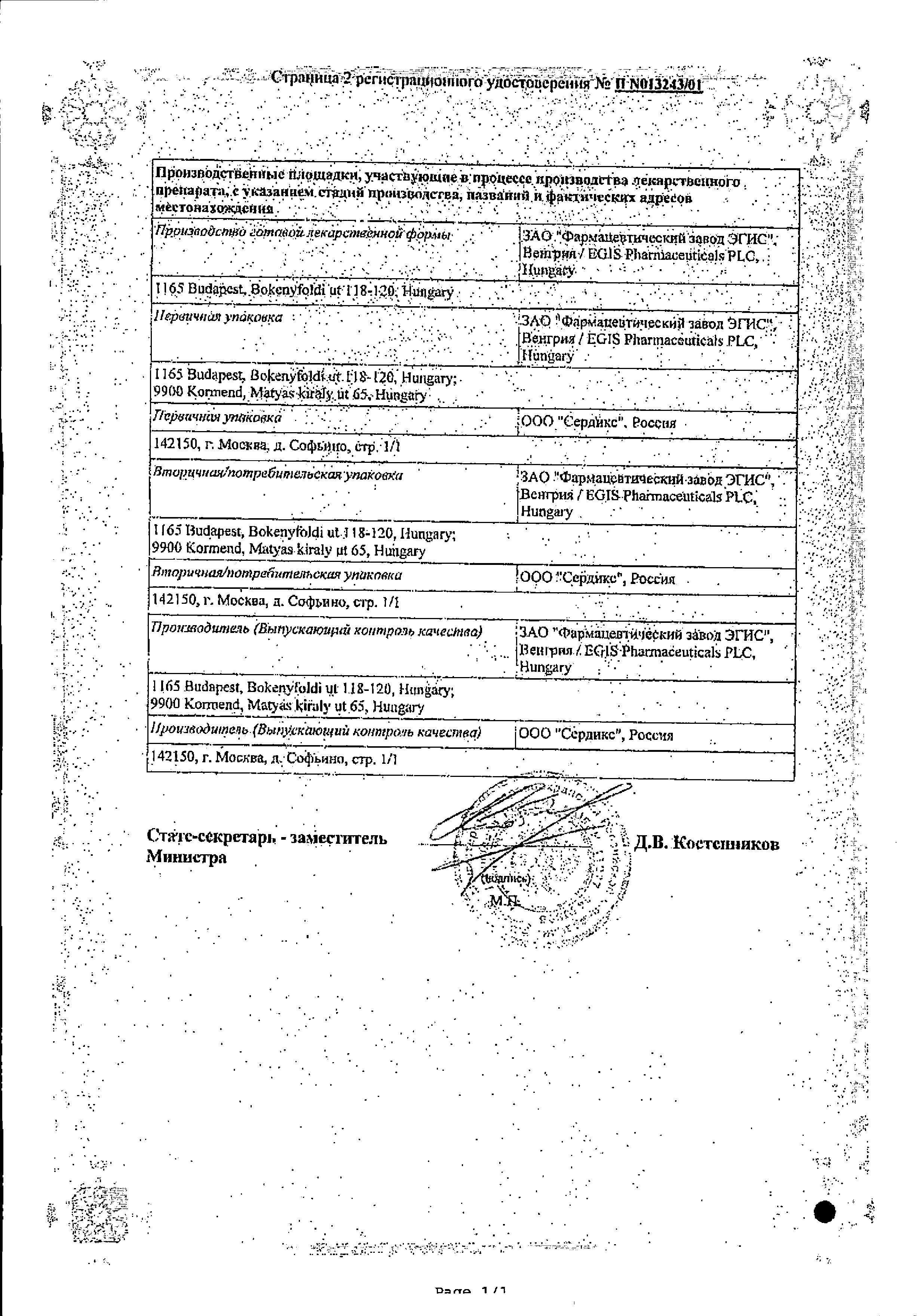 Сертификат на Грандаксин, таблетки 50 мг, 60 шт. Сертификат на Грандаксин, таблетки 50 мг, 60 шт.