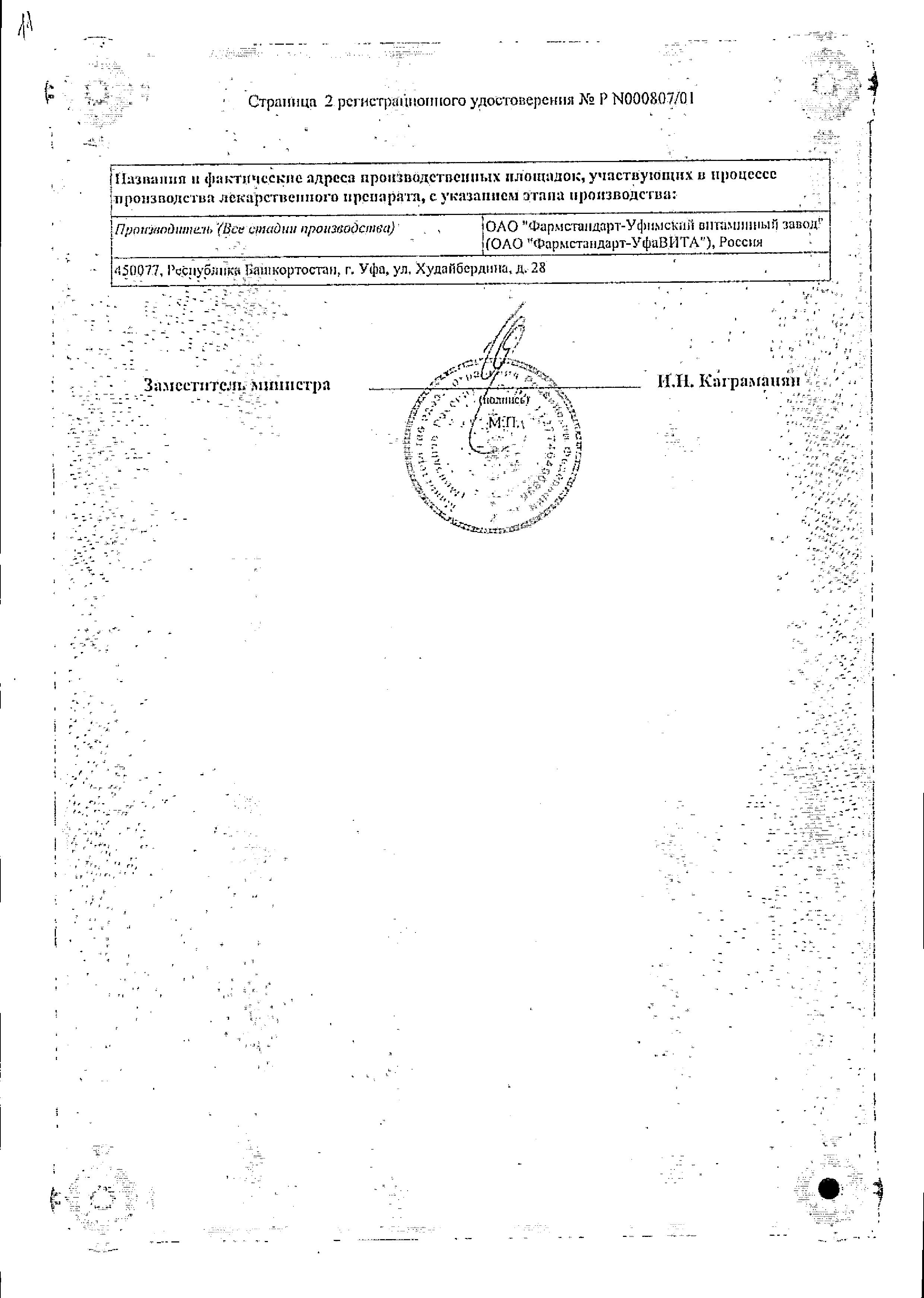 Сертификат на Пикамилон, таблетки 50 мг, 30 шт. Сертификат на Пикамилон, таблетки 50 мг, 30 шт.