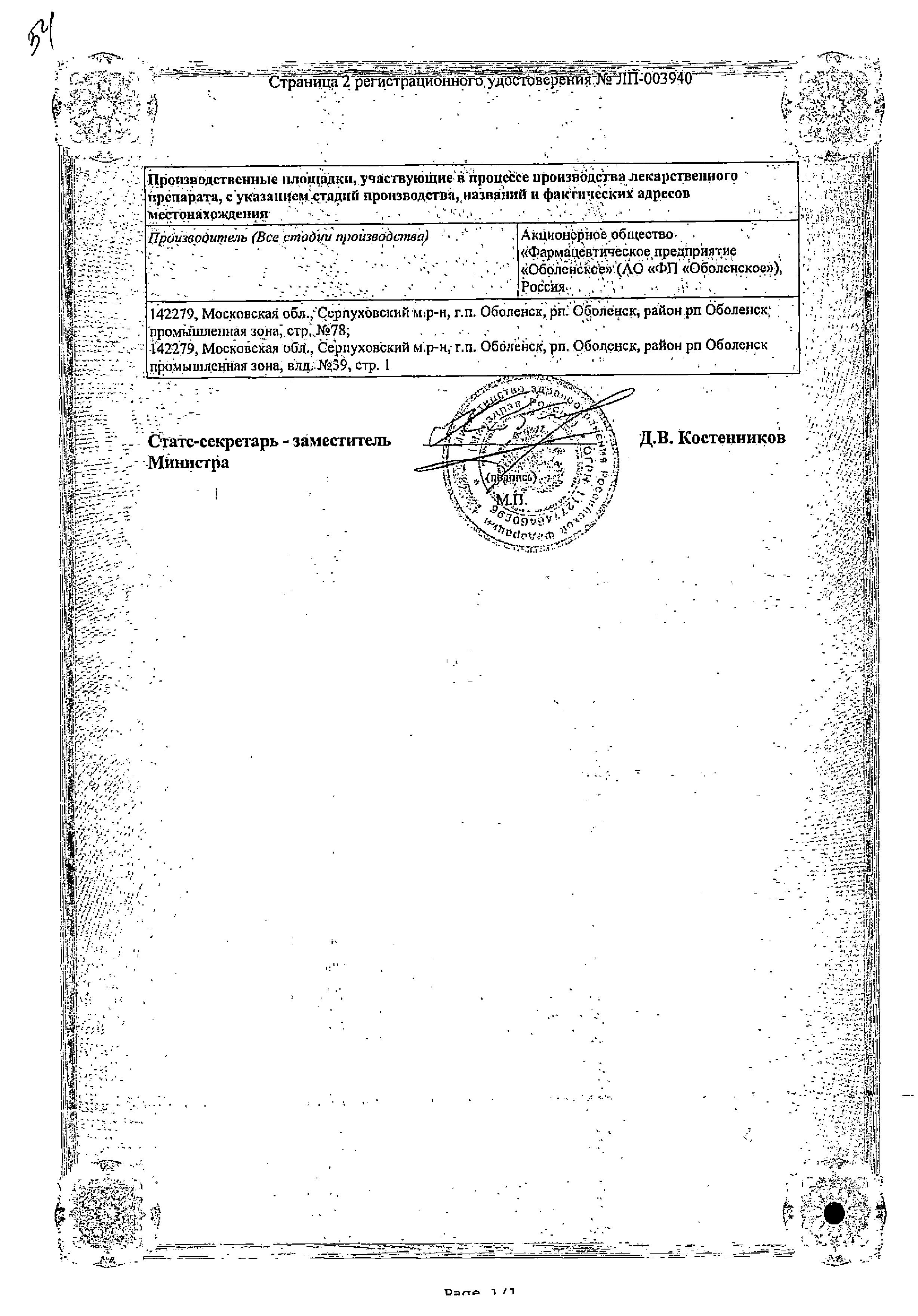 Сертификат на Нифурал, капсулы 200 мг, 16 шт. Сертификат на Нифурал, капсулы 200 мг, 16 шт.