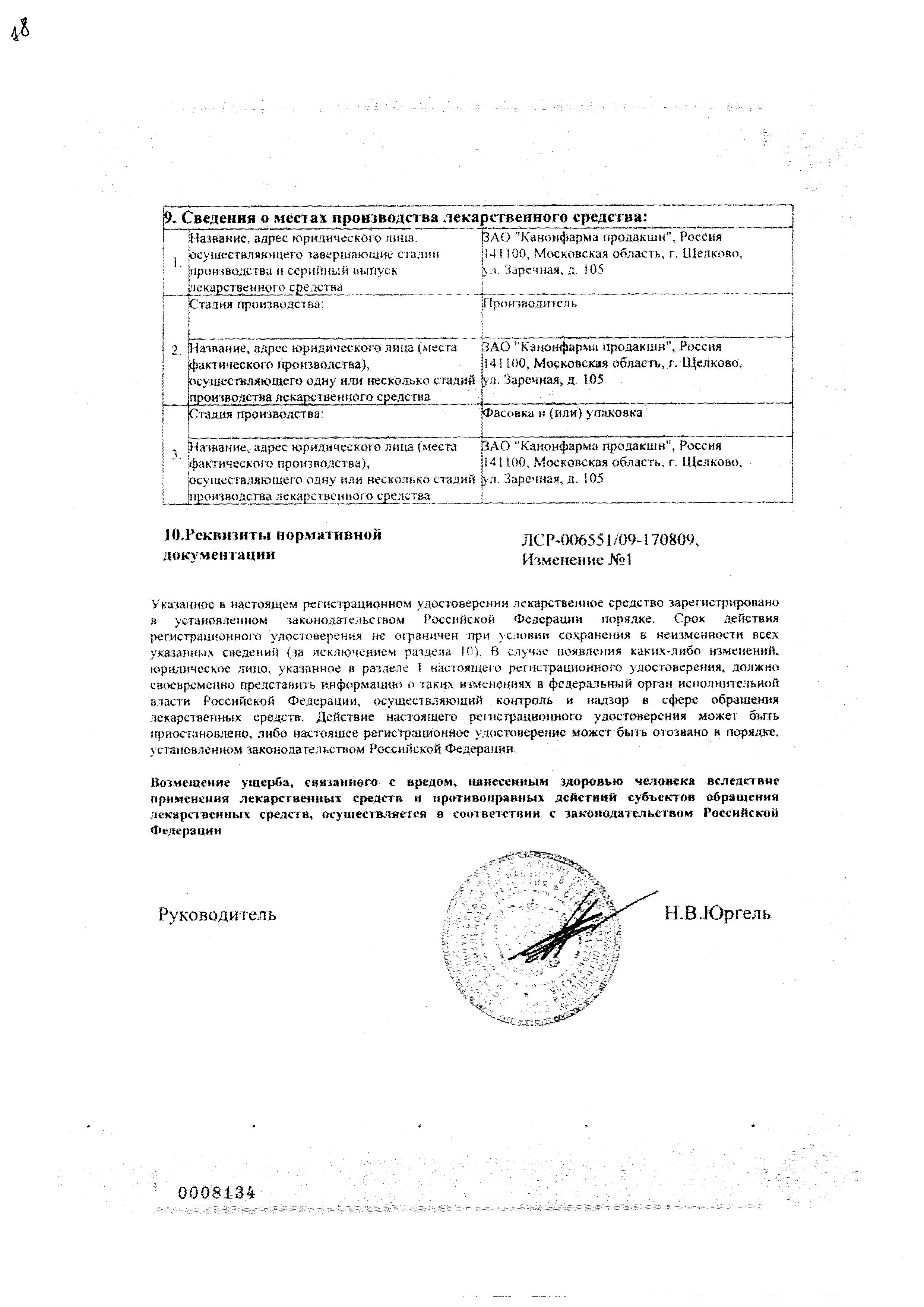 Сертификат Венолек Сертификат Венолек