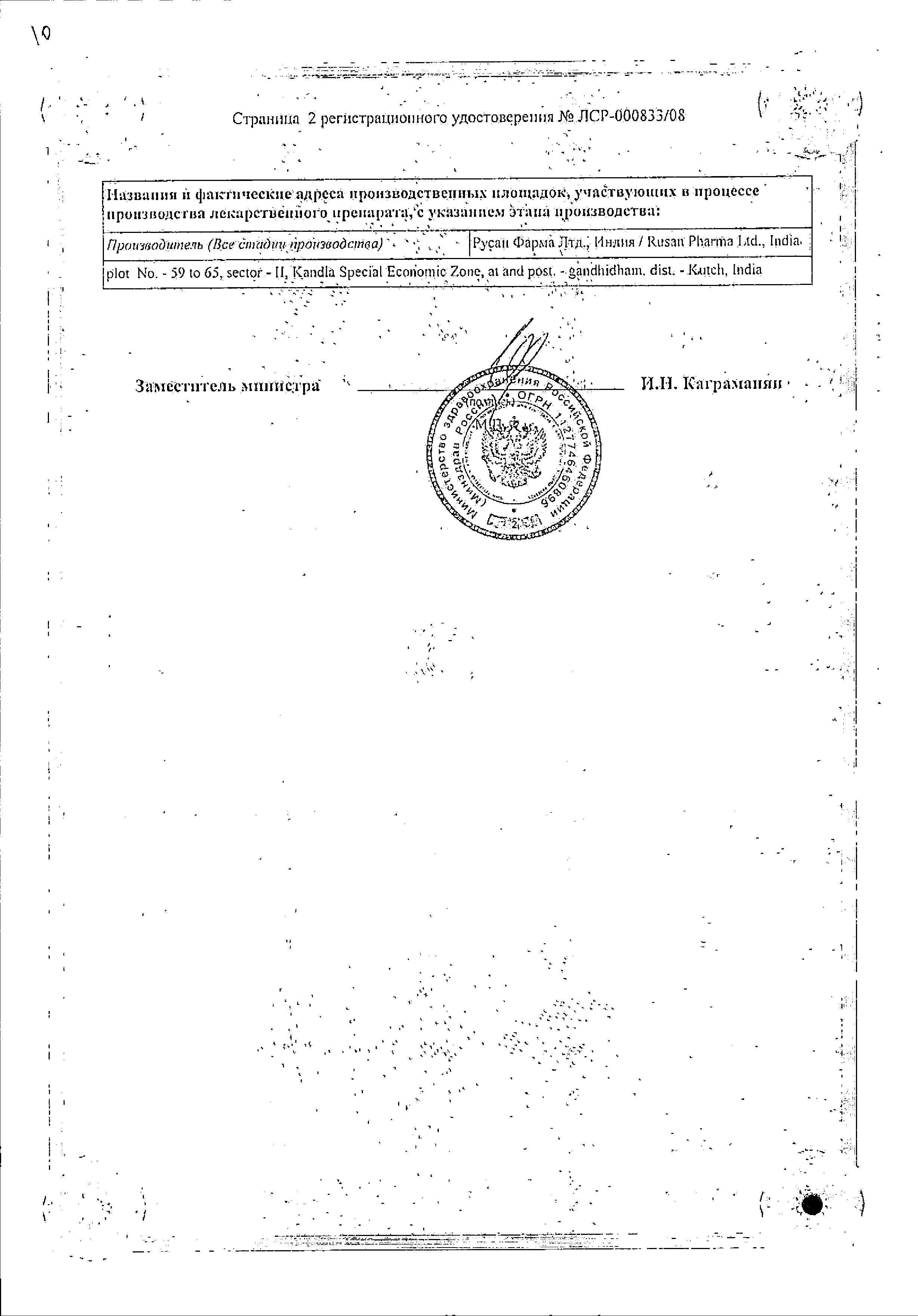 Сертификат на Стопгрипан, порошок (лимон), саше, 10 шт. Сертификат на Стопгрипан, порошок (лимон), саше, 10 шт.