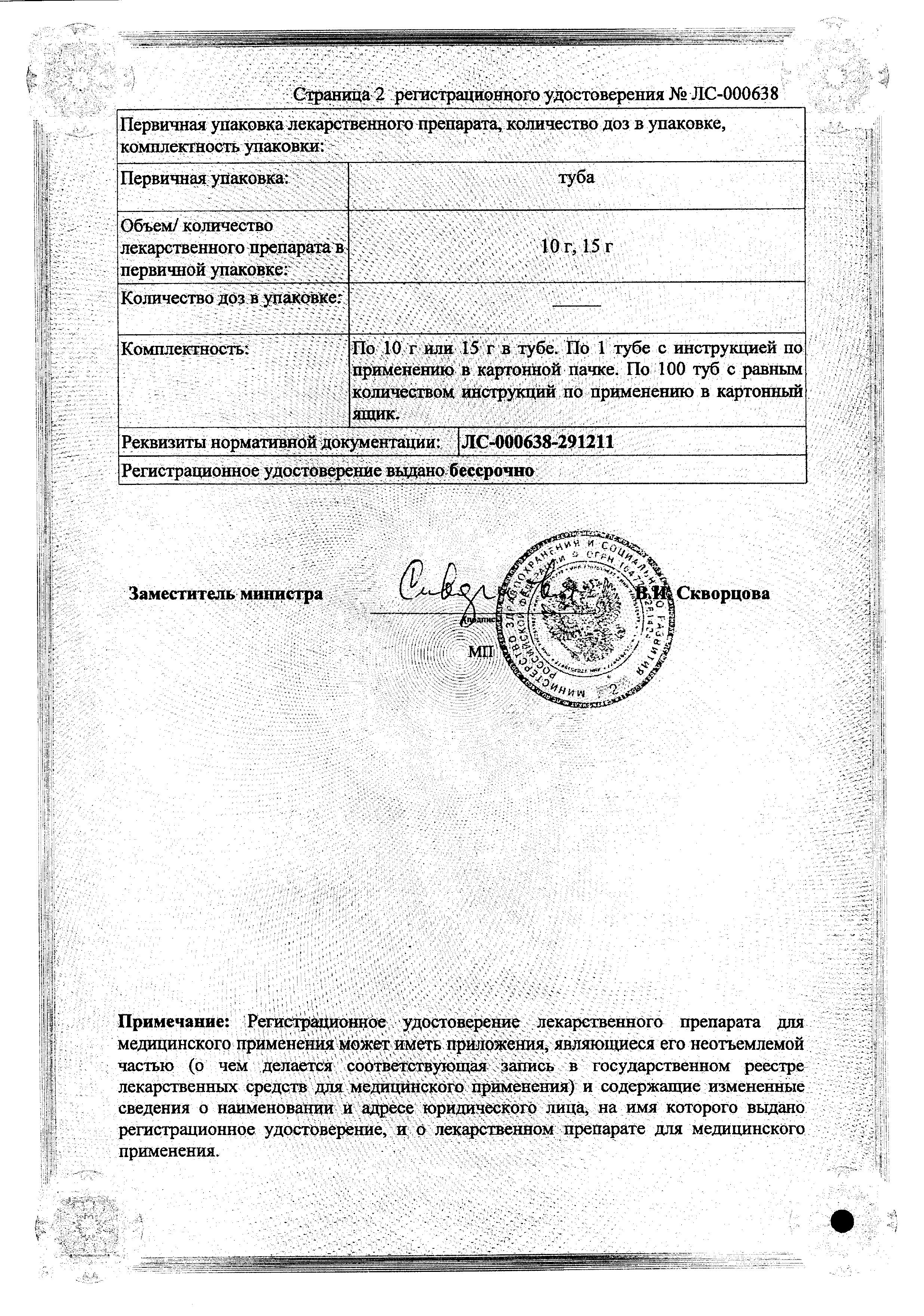Сертификат на Клей БФ-6, раствор, 10 г Сертификат на Клей БФ-6, раствор, 10 г