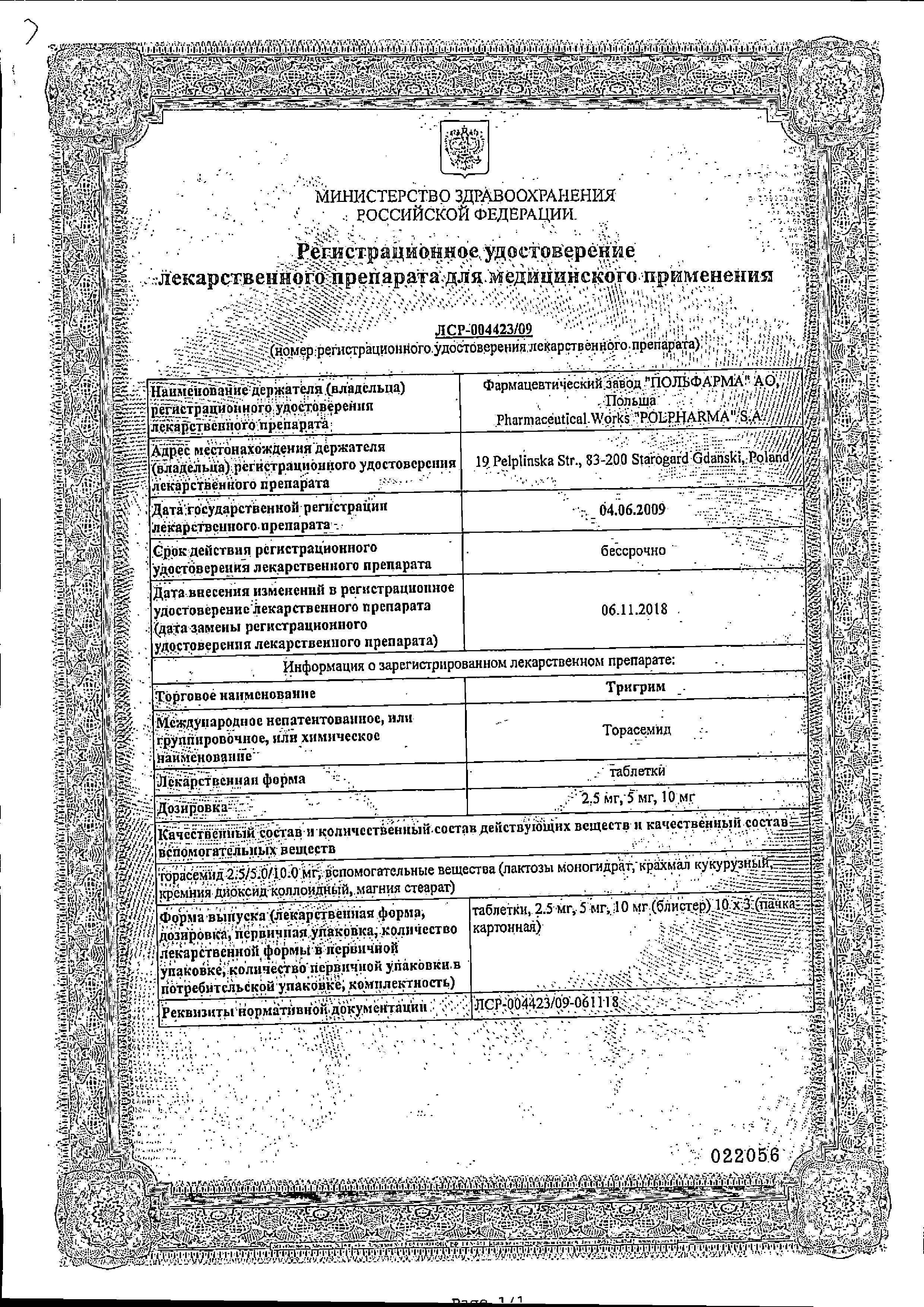 Сертификат на Тригрим, таблетки 10 мг, 30 шт. Сертификат на Тригрим, таблетки 10 мг, 30 шт.