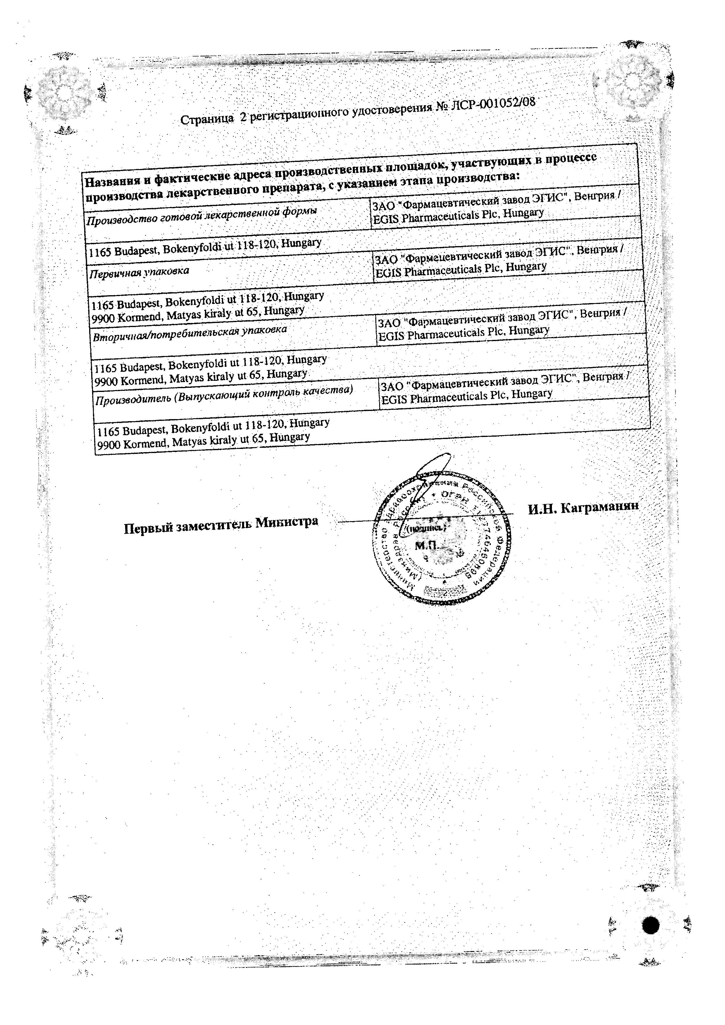 Сертификат на Кетилепт, таблетки покрыт. плен. об. 200 мг, 60 шт. Сертификат на Кетилепт, таблетки покрыт. плен. об. 200 мг, 60 шт.