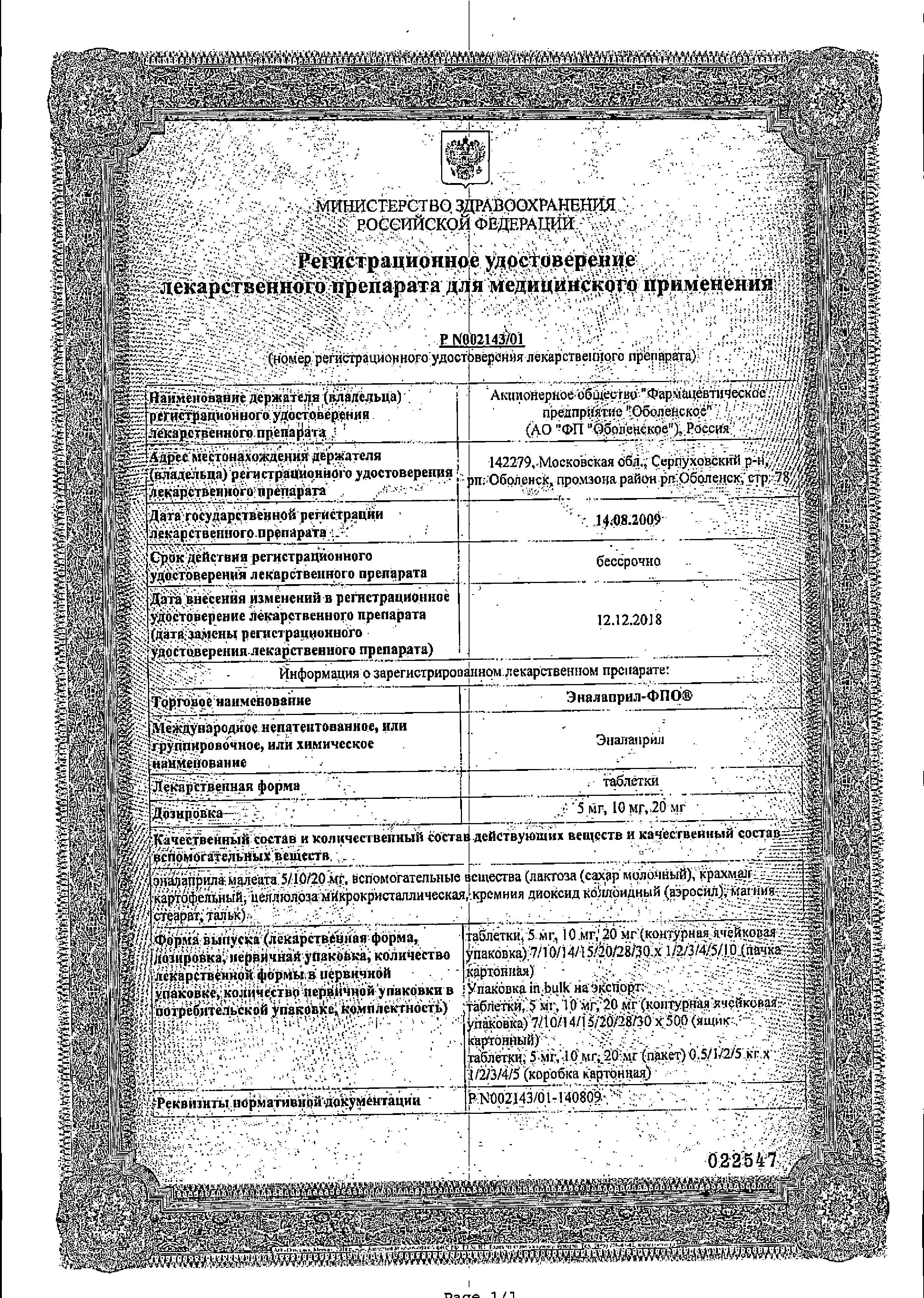 Сертификат на Эналаприл-ФПО, таблетки 10 мг, 20 шт. Сертификат на Эналаприл-ФПО, таблетки 10 мг, 20 шт.