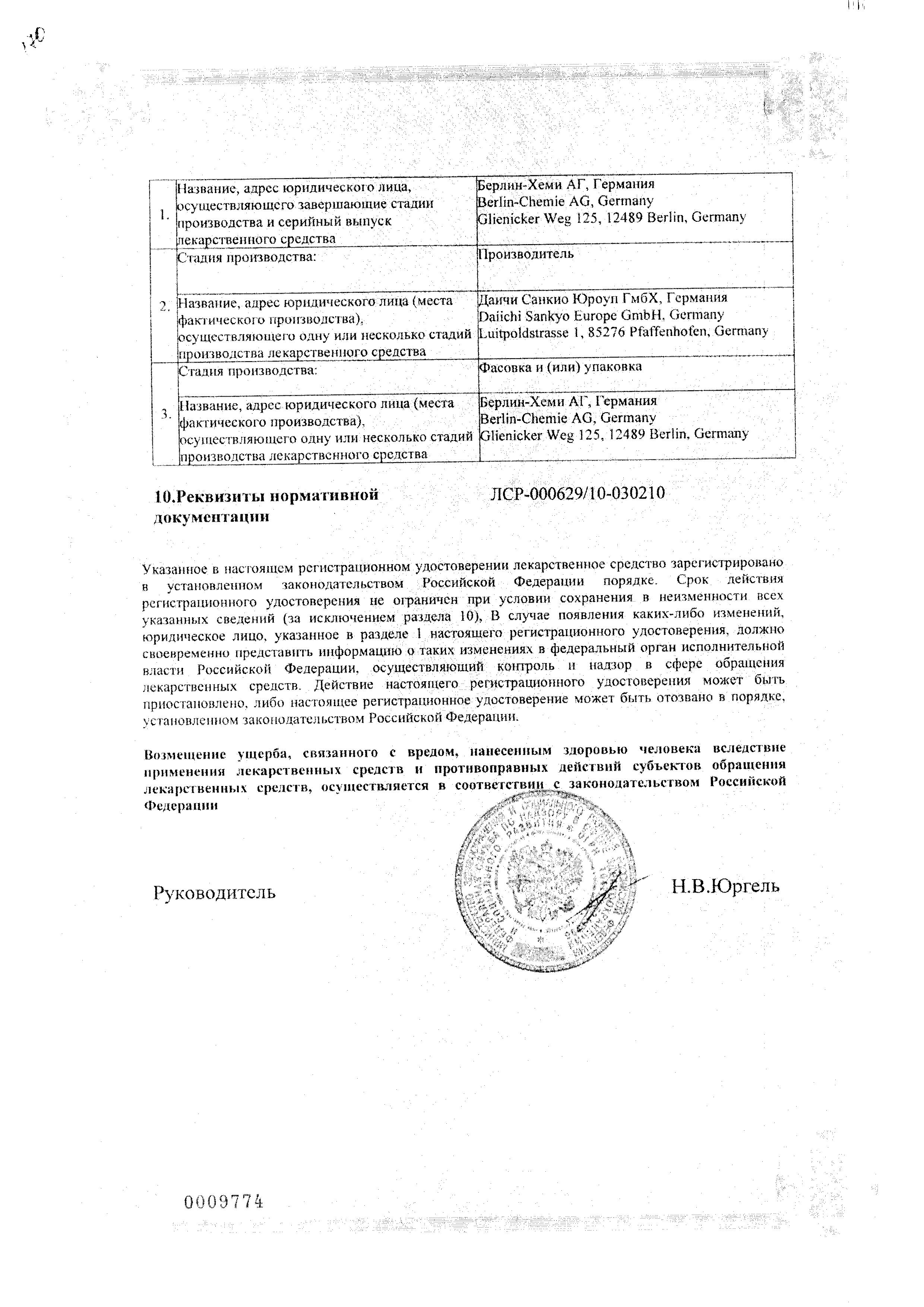 Сертификат Микостоп