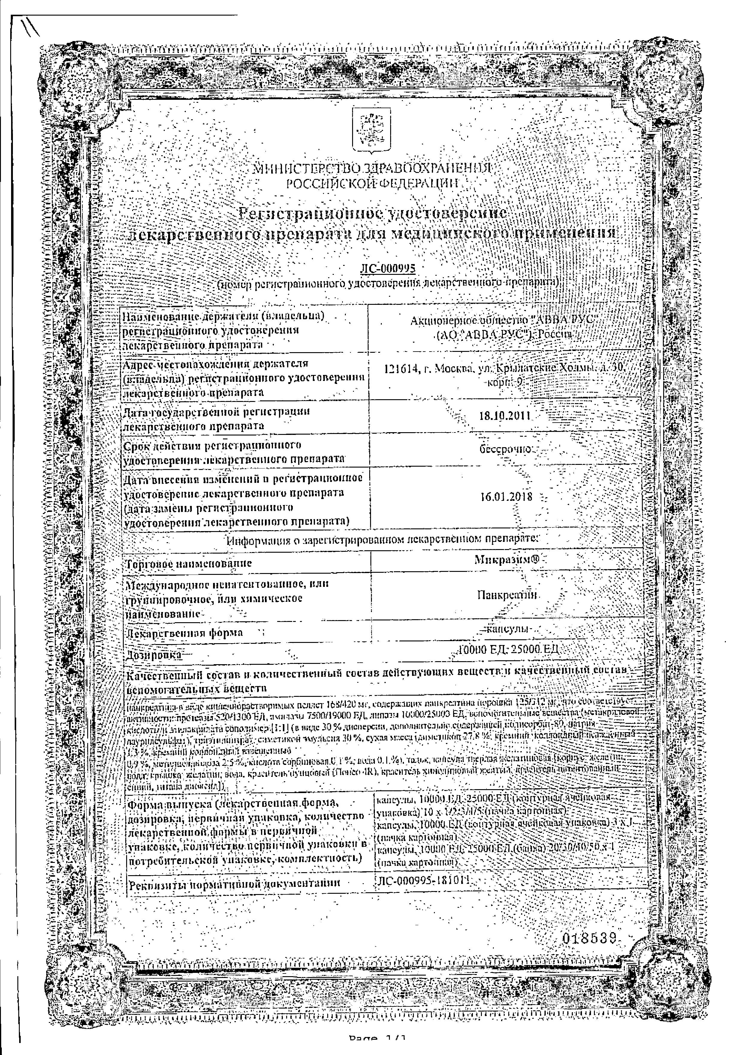 Сертификат Капсикам