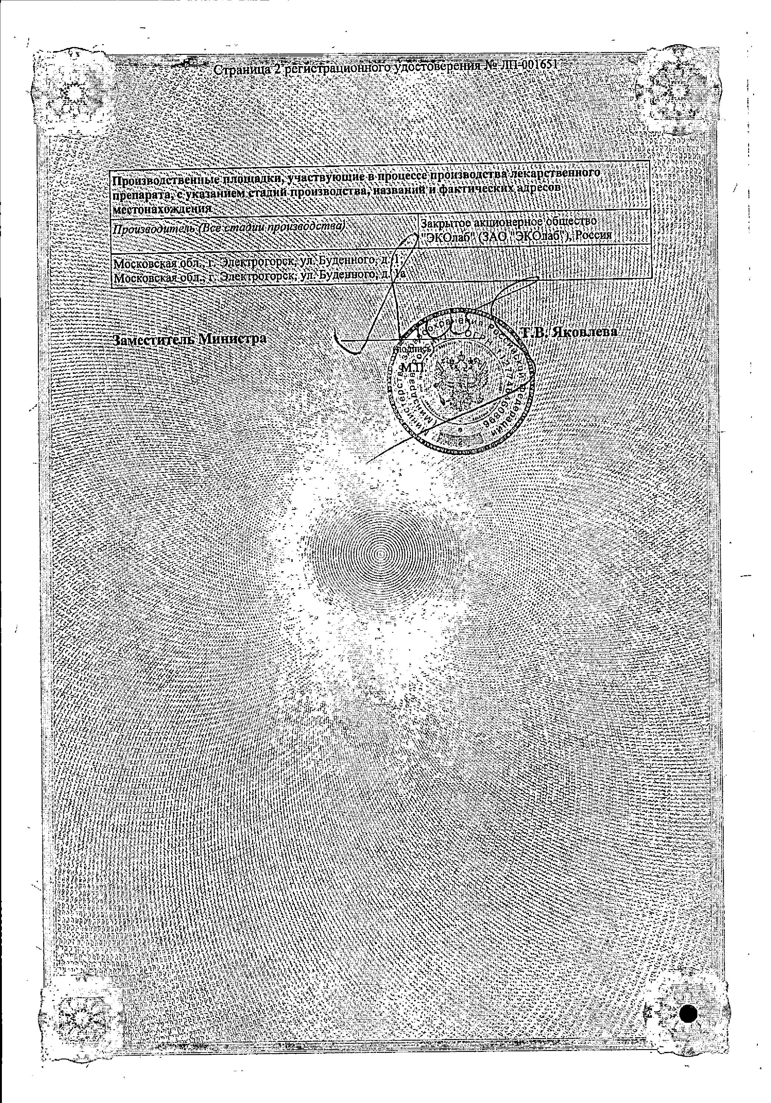 Сертификат на Ибупрофен, суспензия для детей 100мг/5мл, 100 мл