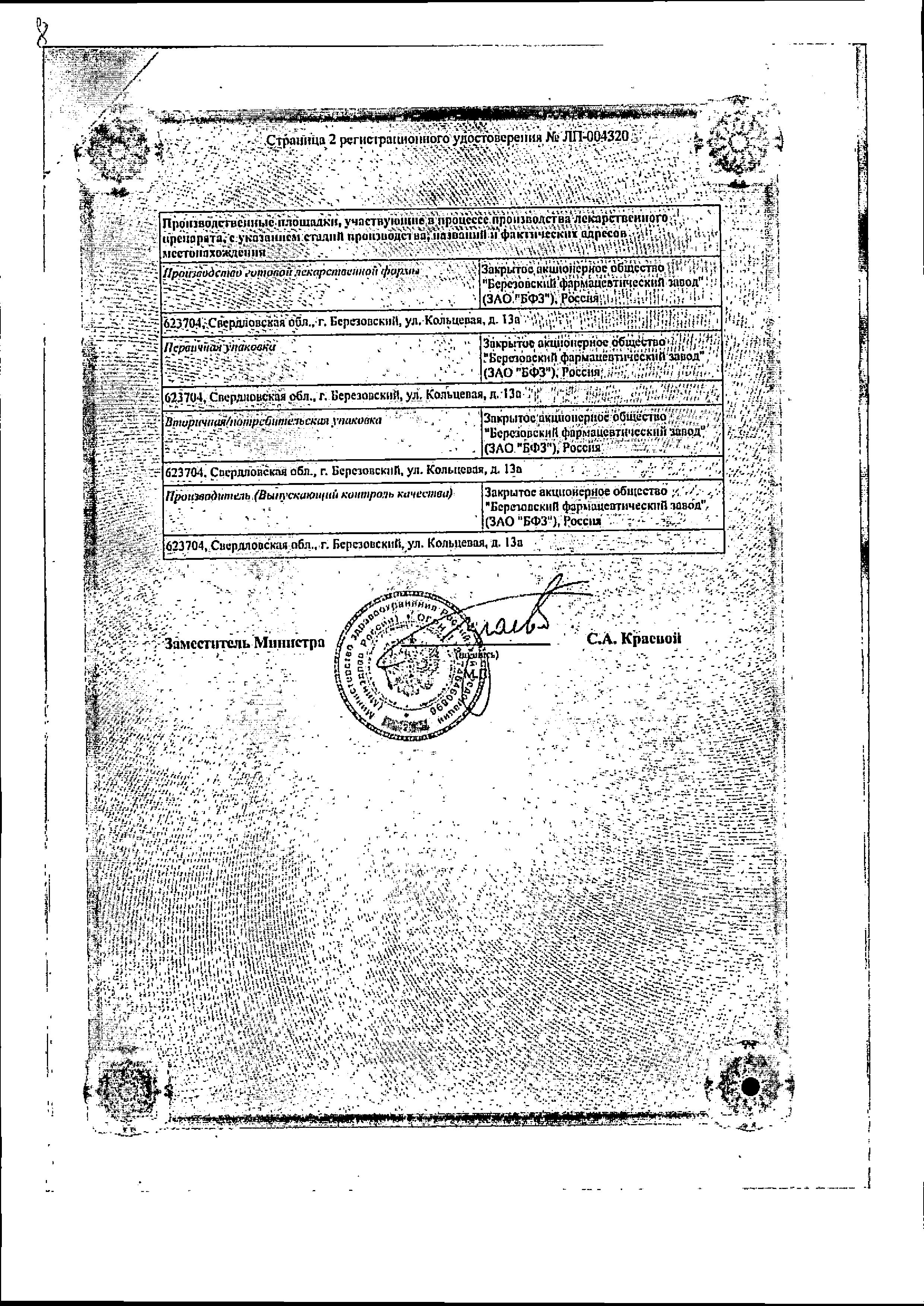 Сертификат на Торасемид, таблетки 10 мг, 20 шт. Сертификат на Торасемид, таблетки 10 мг, 20 шт.