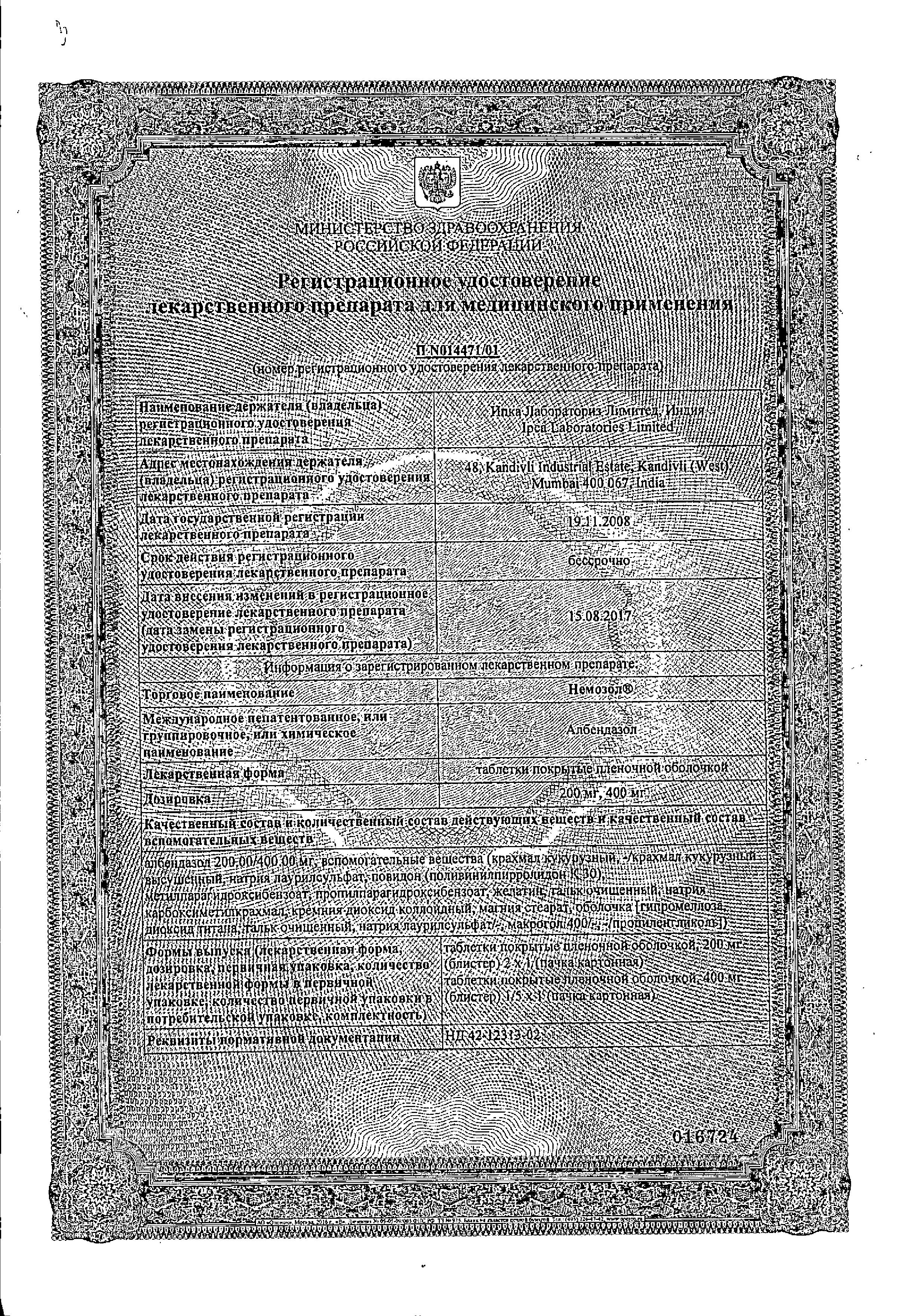 Сертификат на Немозол, таблетки покрыт. плен. об. 400 мг, 5 шт.