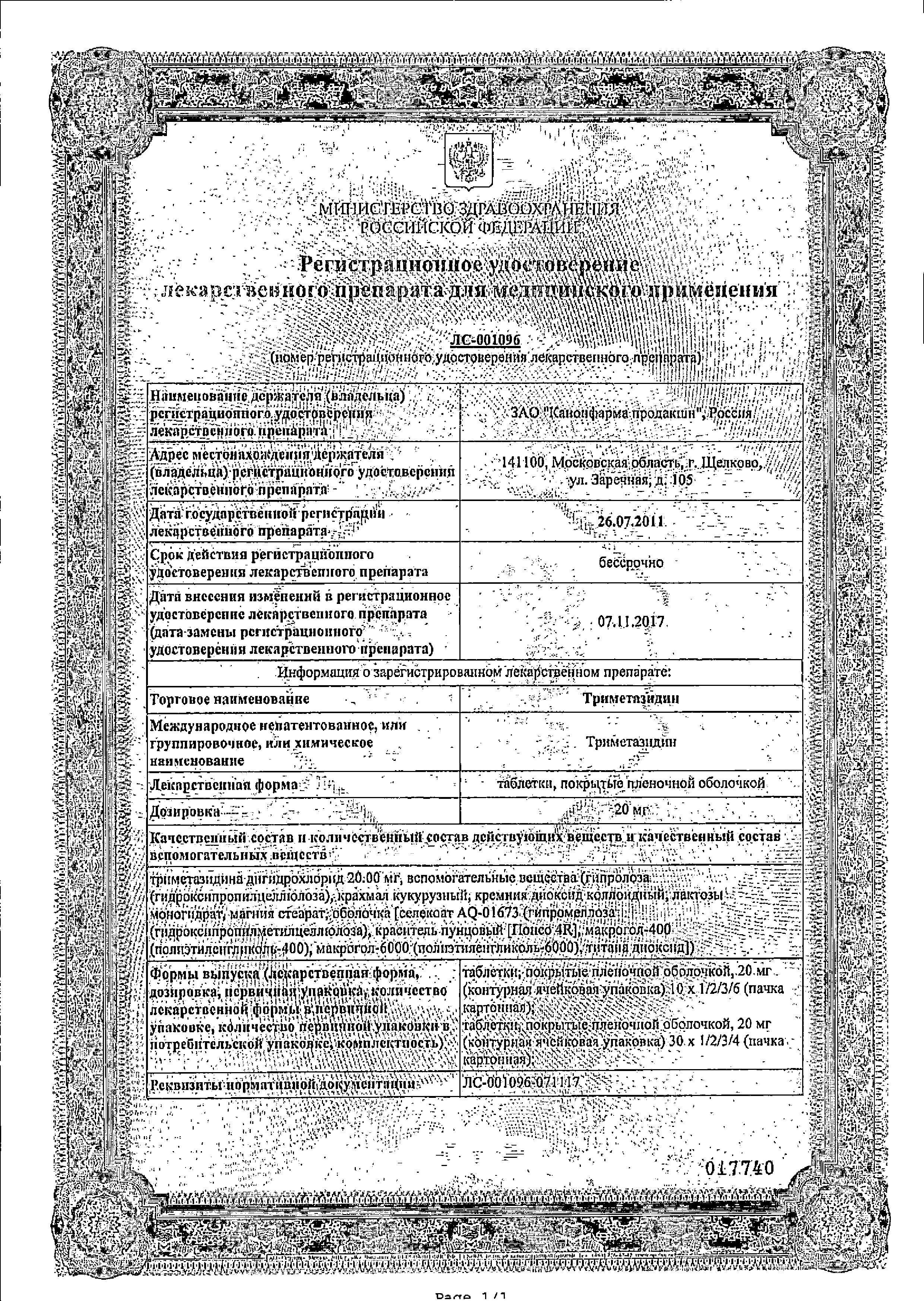 Сертификат Пимафукорт Сертификат Пимафукорт