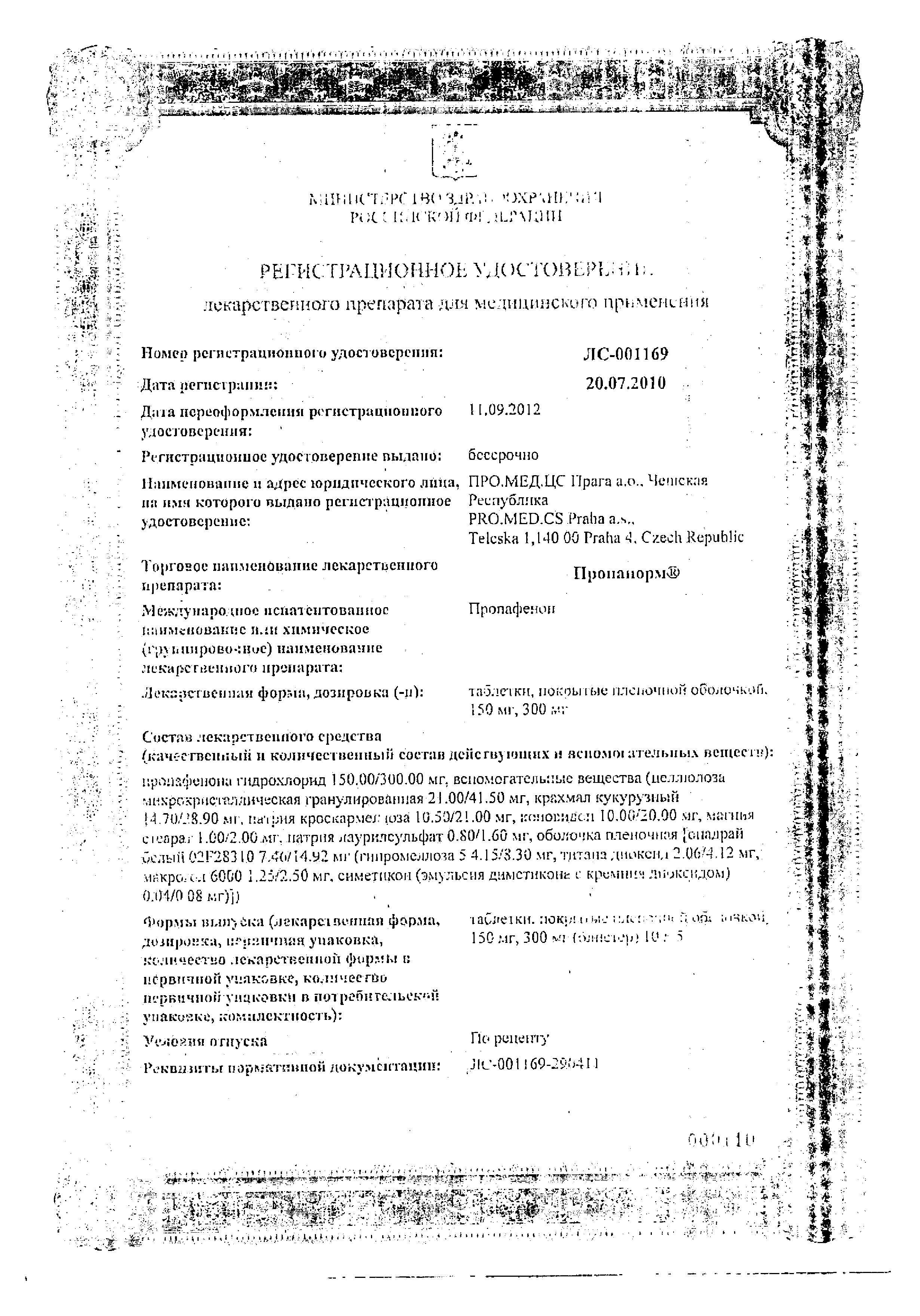 Сертификат на Пропанорм, таблетки покрыт. плен. об. 300 мг, 50 шт.