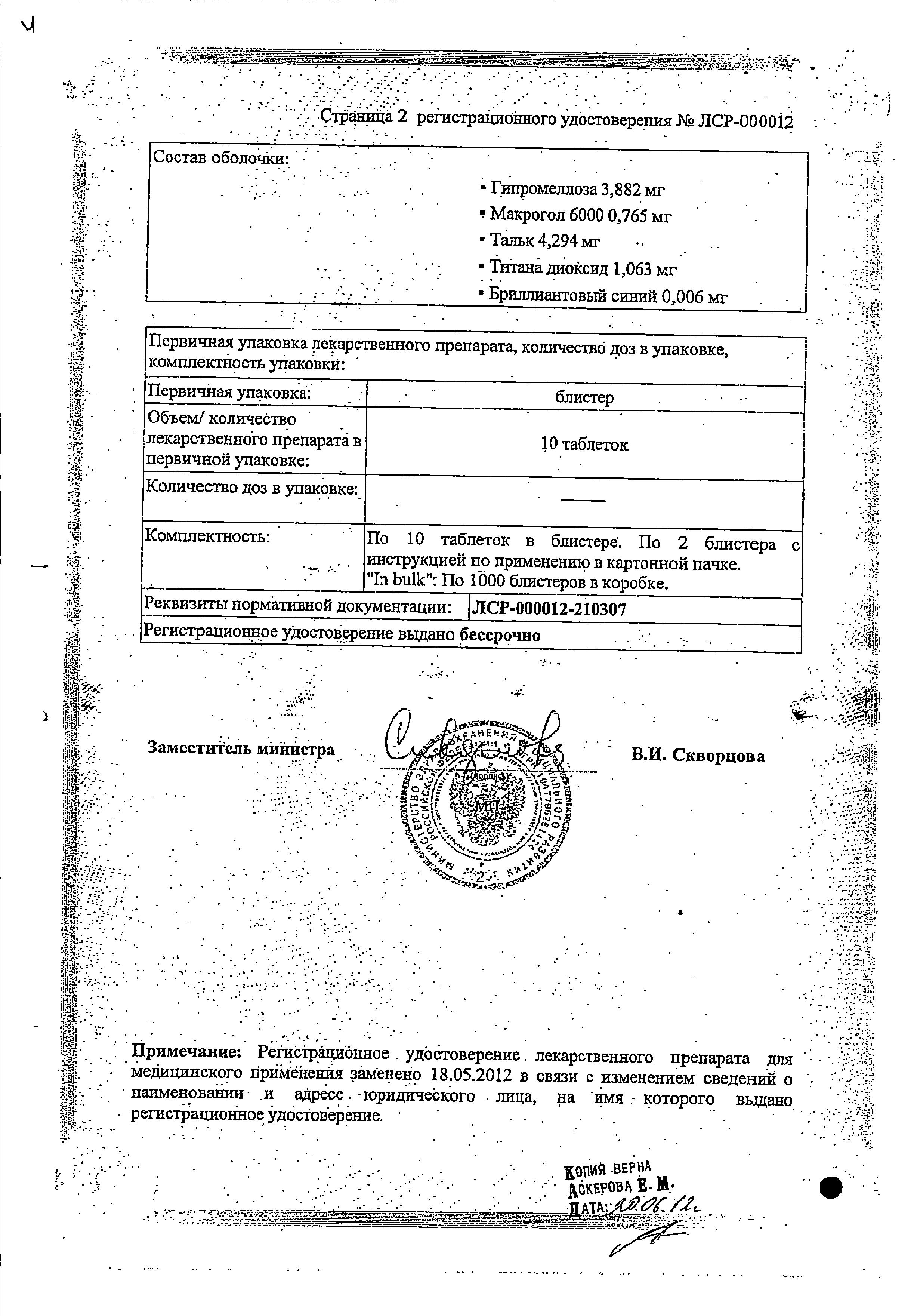 Сертификат 
