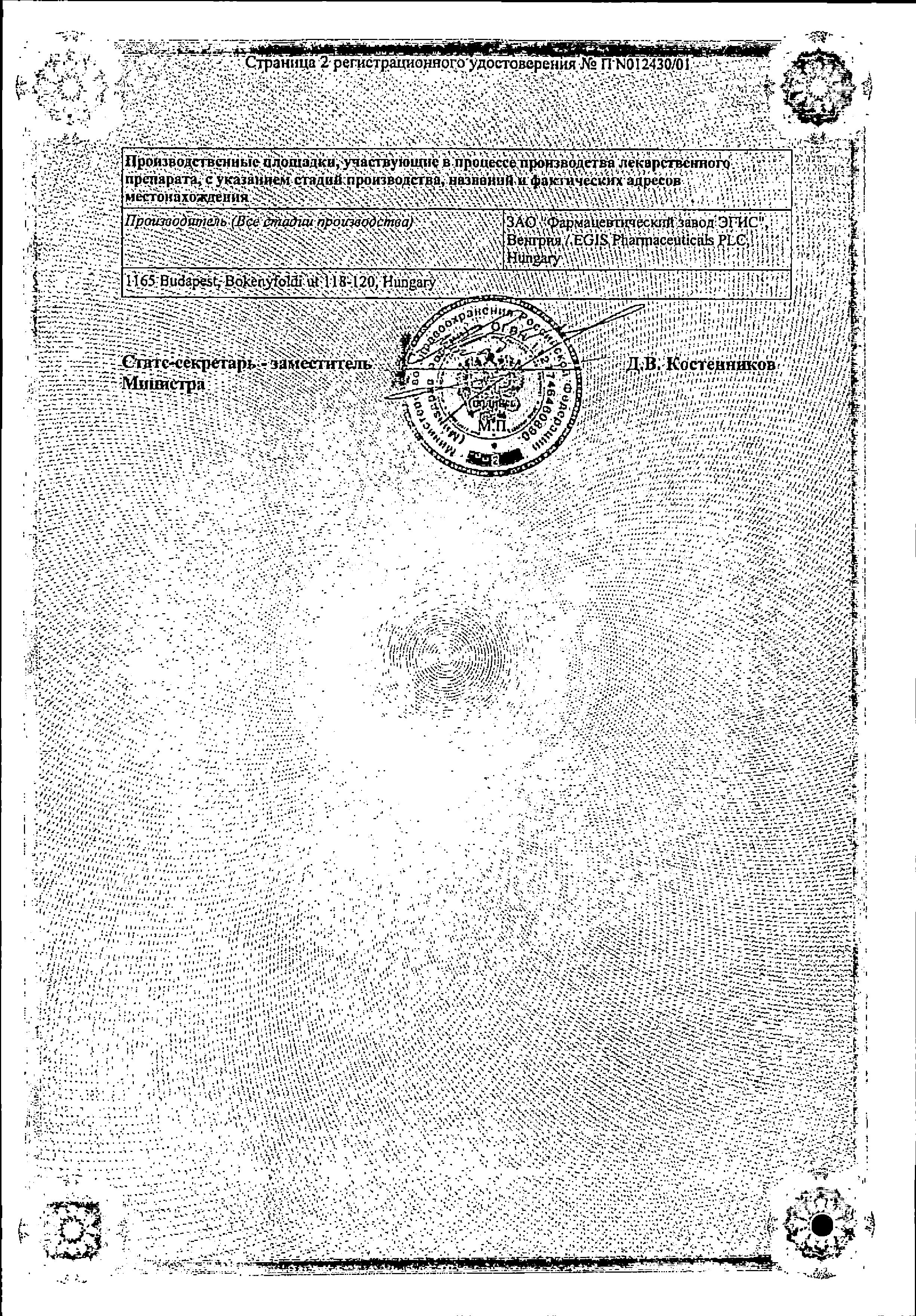 Сертификат на Галидор, раствор 25 мг/мл, ампулы 2 мл, 10 шт. Сертификат на Галидор, раствор 25 мг/мл, ампулы 2 мл, 10 шт.