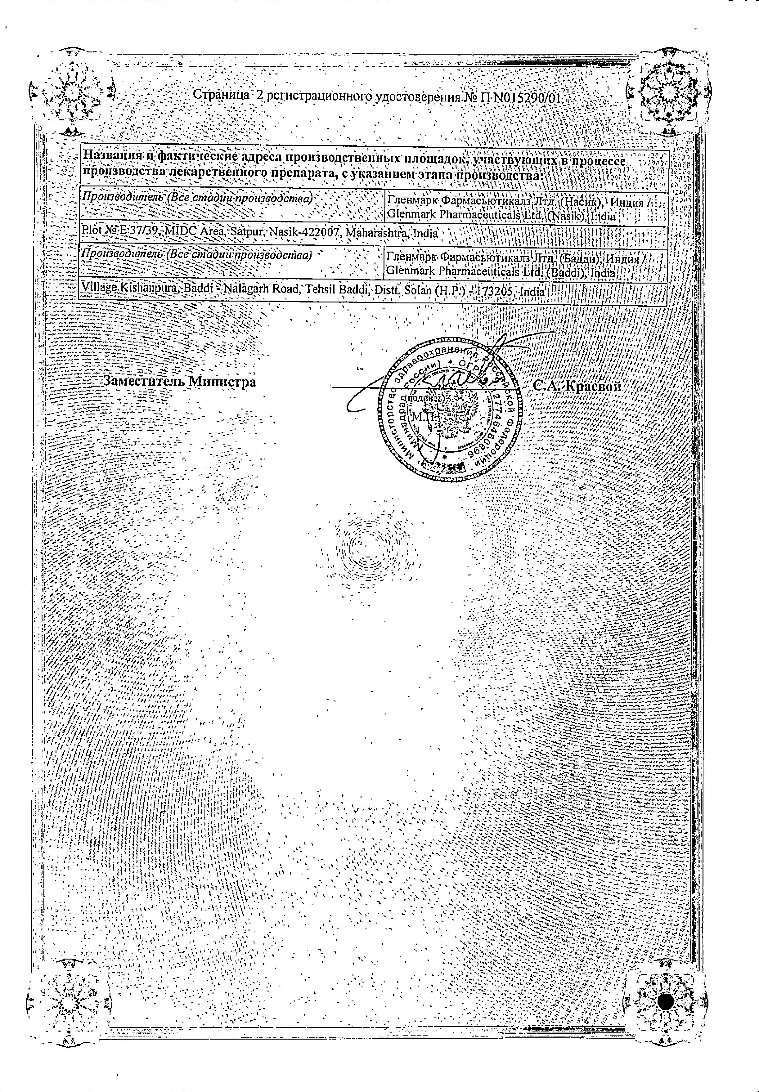 Сертификат на Аскорил экспекторант, сироп, 100 мл Сертификат на Аскорил экспекторант, сироп, 100 мл