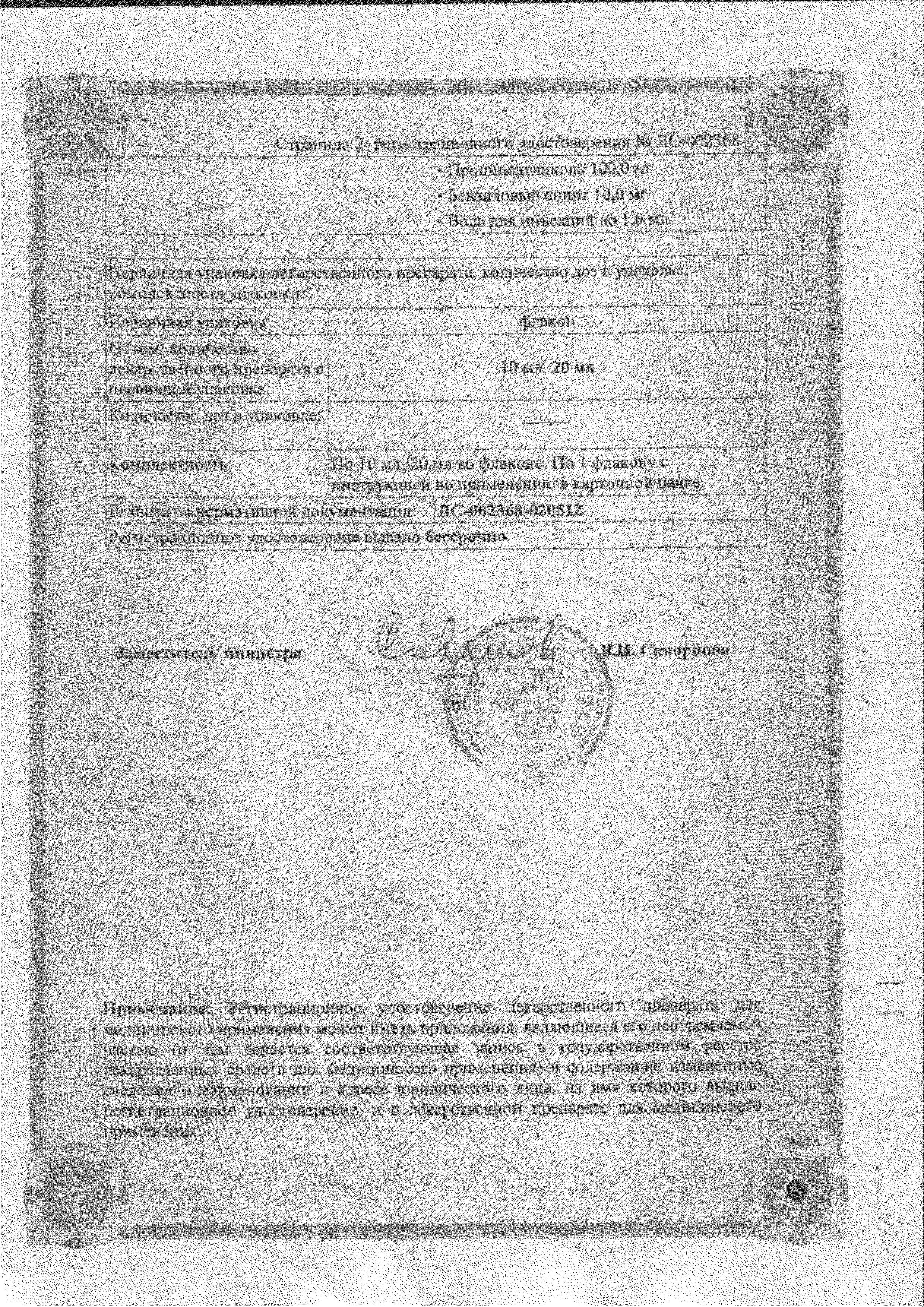 Сертификат на Несопин, спрей назальный 0.05%, 20 мл Сертификат на Несопин, спрей назальный 0.05%, 20 мл