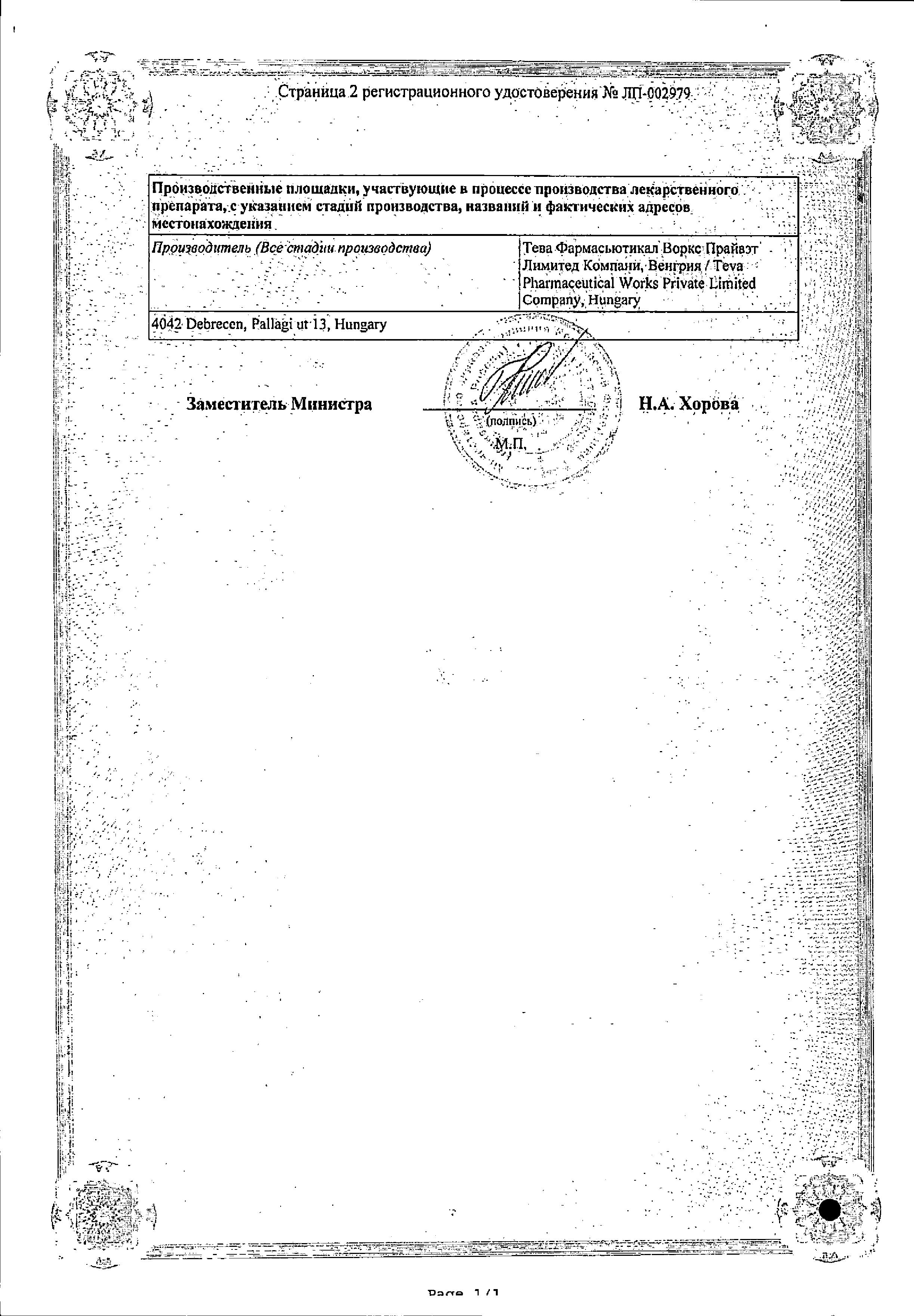 Сертификат на Периндоприл-Тева, таблетки покрыт. плен. об. 10 мг, 30 шт. Сертификат на Периндоприл-Тева, таблетки покрыт. плен. об. 10 мг, 30 шт.