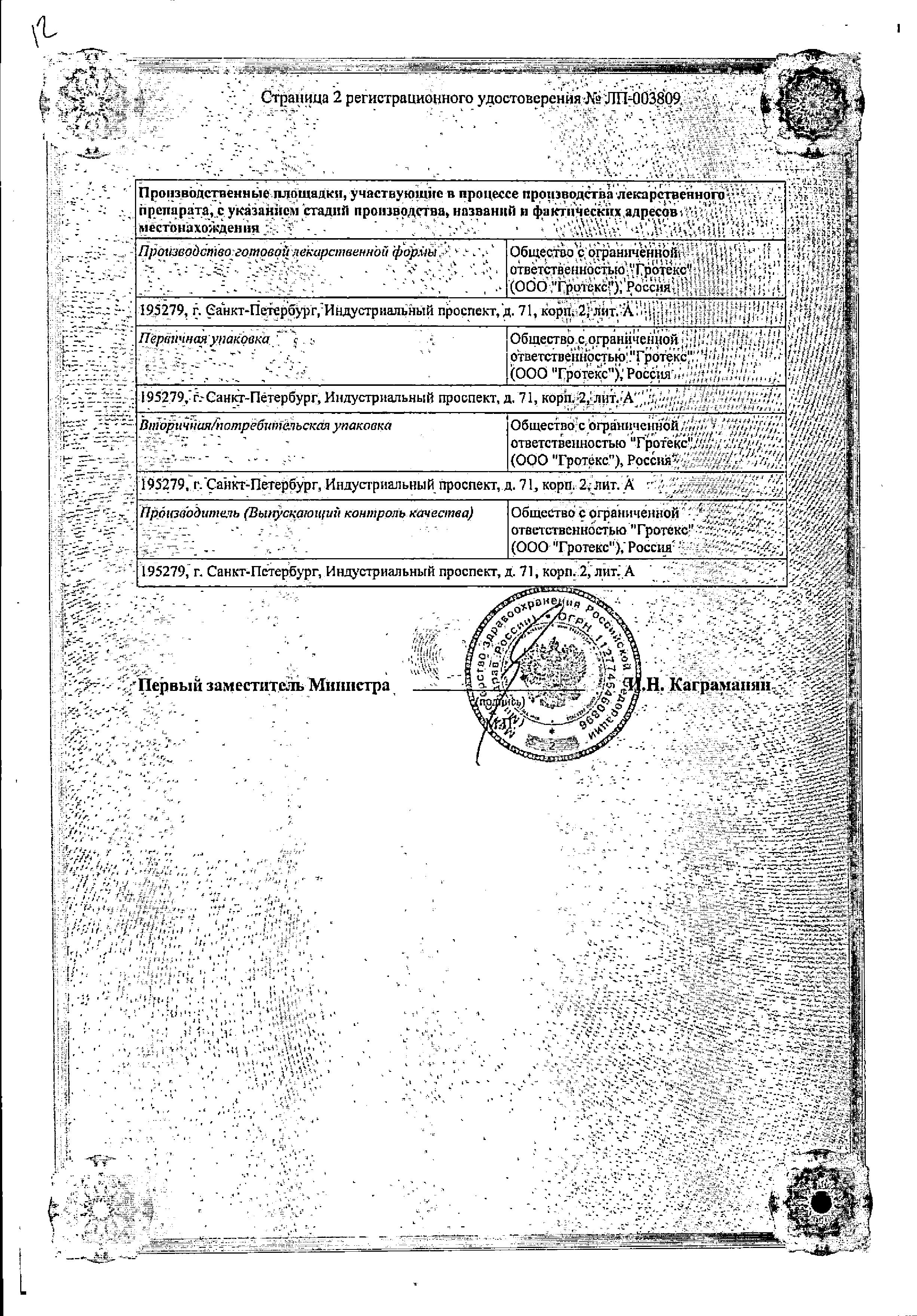 Сертификат на Пентоксифиллин, концентрат 20 мг/мл, ампулы 5 мл, 10 шт.