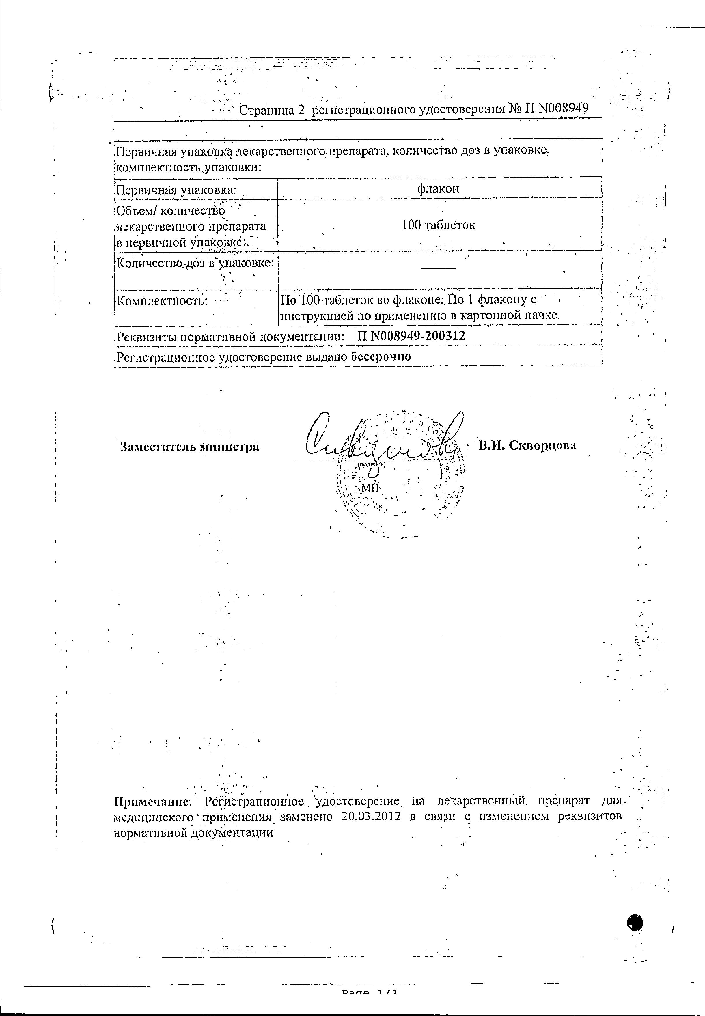 Сертификат Цистон Сертификат Цистон