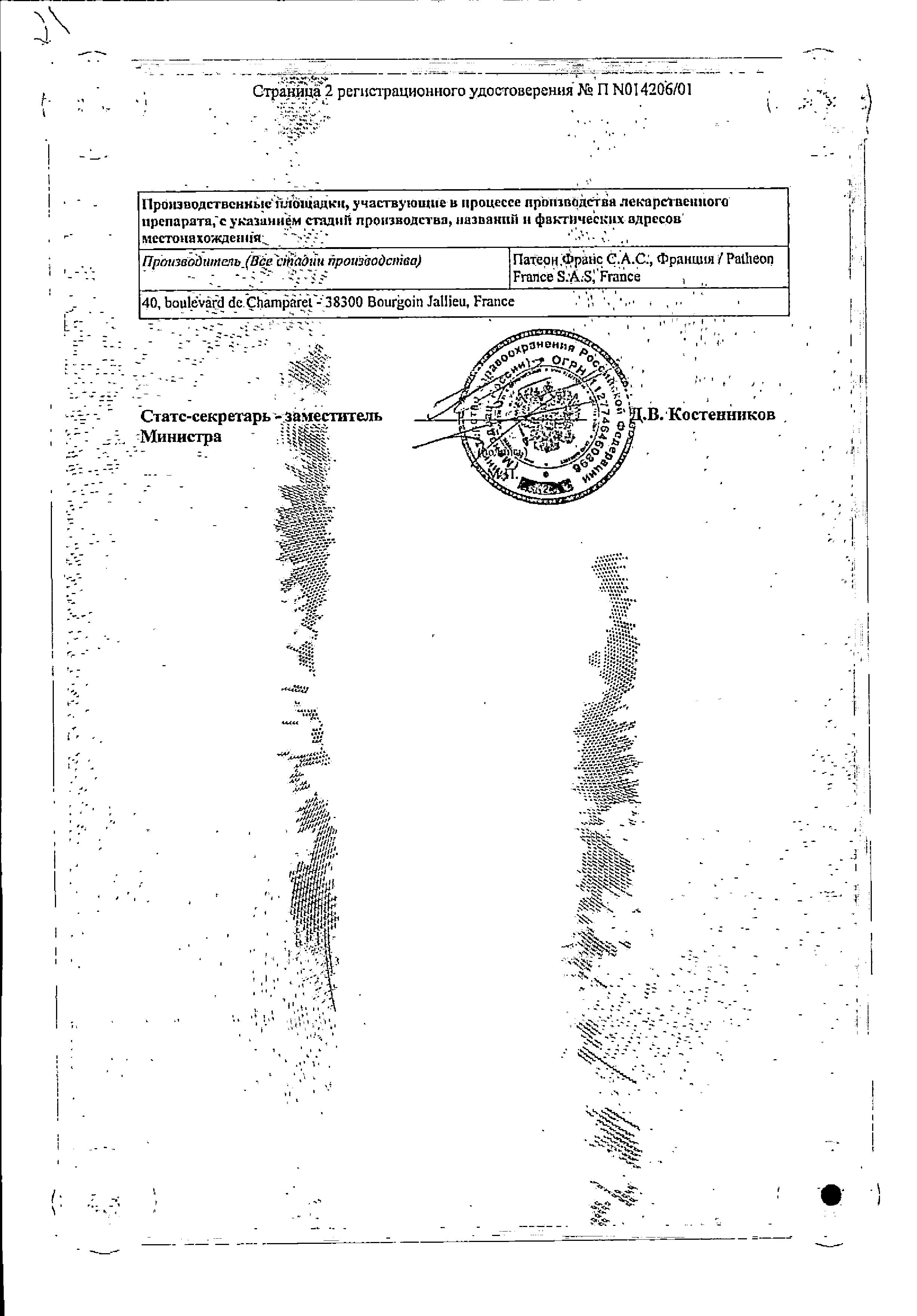 Сертификат на Прозак, капсулы 20 мг, 14 шт. Сертификат на Прозак, капсулы 20 мг, 14 шт.